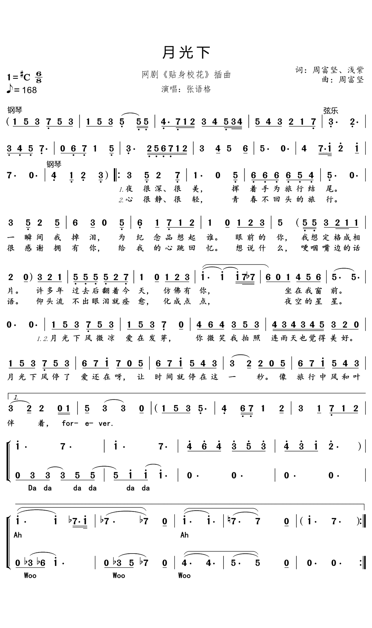 月光下(周富坚、浅紫词 周富坚曲)(1)_原文件名:月光下_Page1.gif