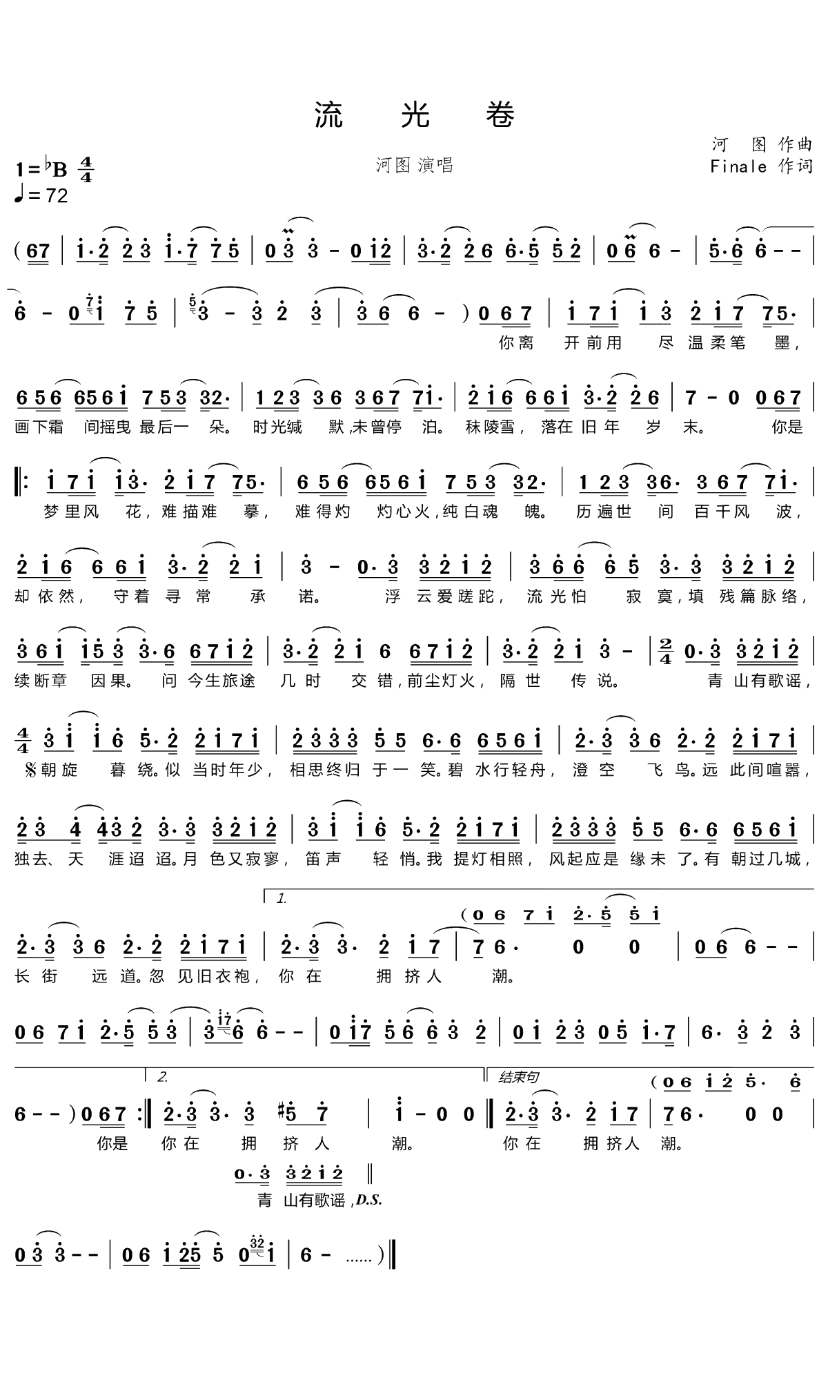 流光卷简谱(歌词)-河图演唱-笑姐姐曲谱1