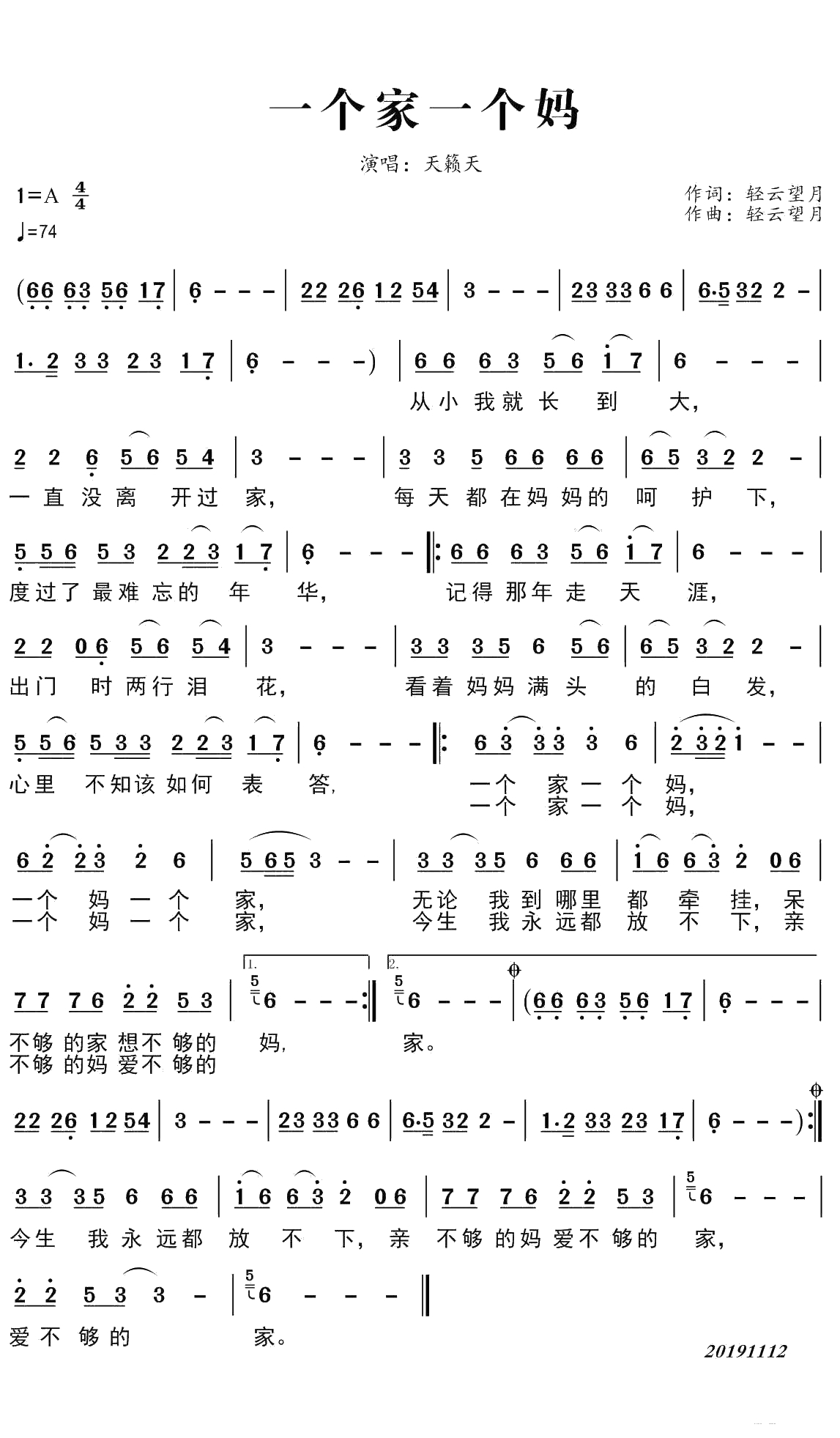 一个家一个妈简谱(歌词)-天籁天演唱-谱友曲水悠悠上传1