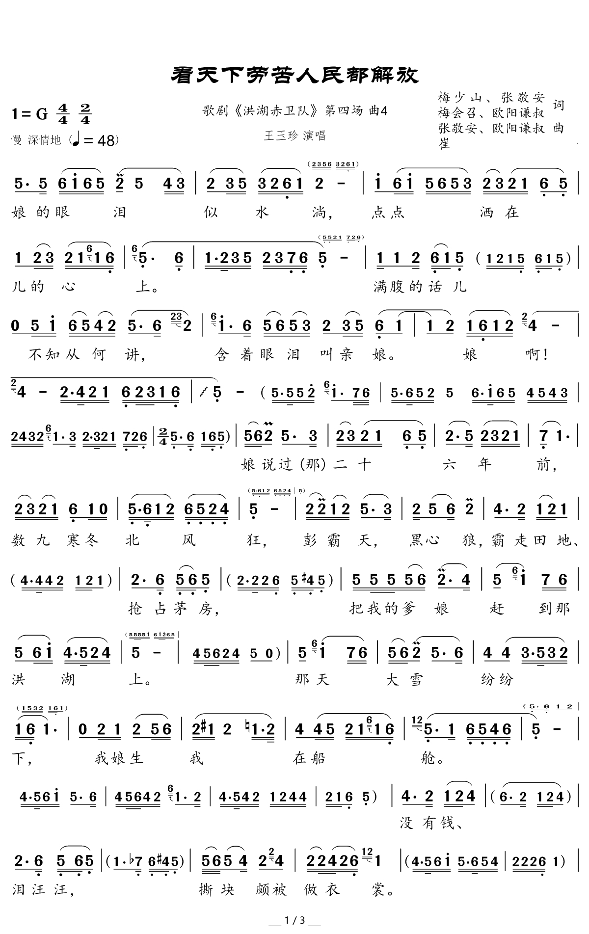 看天下劳苦人民都解放简谱(歌词)-王玉珍演唱-谱友崔工wy_cxz上传1