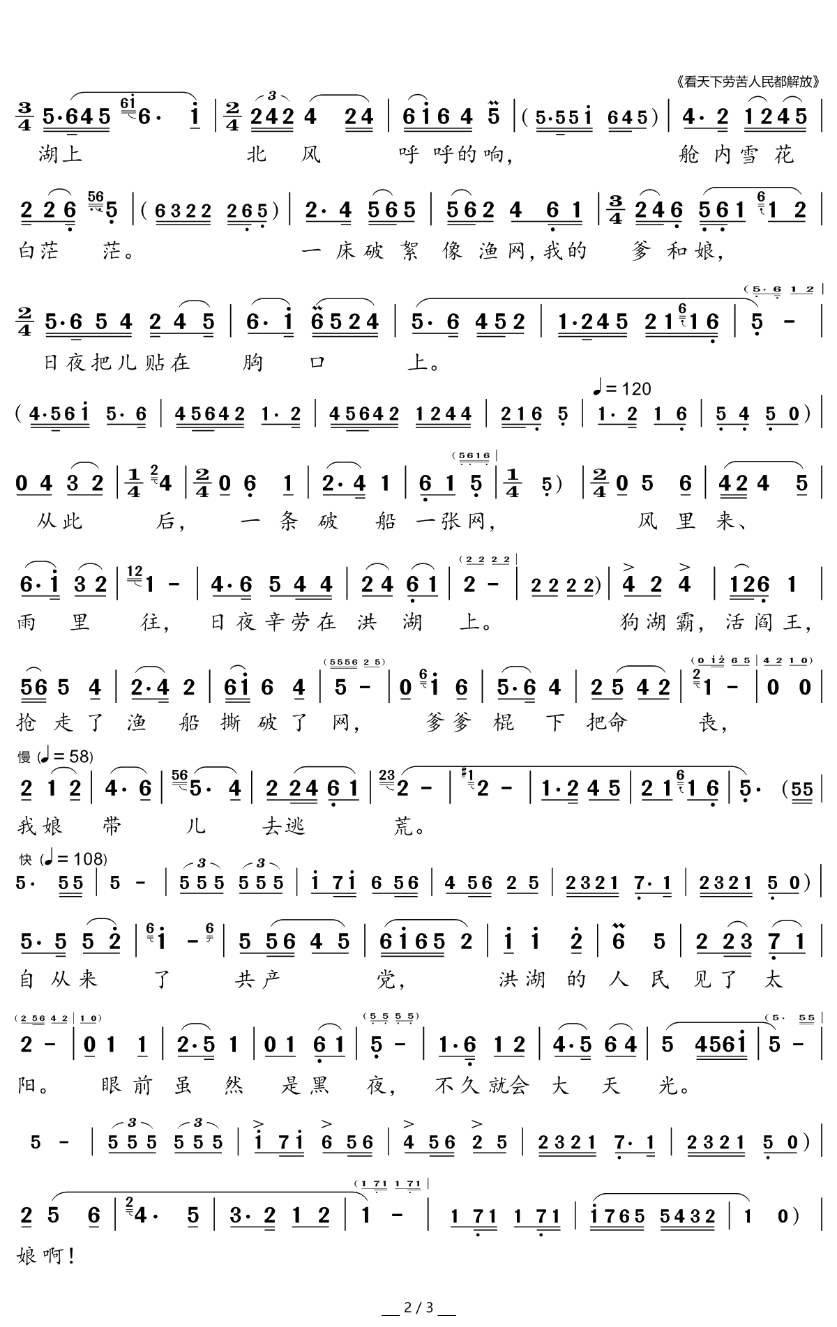 看天下劳苦人民都解放简谱(歌词)-王玉珍演唱-谱友崔工wy_cxz上传2