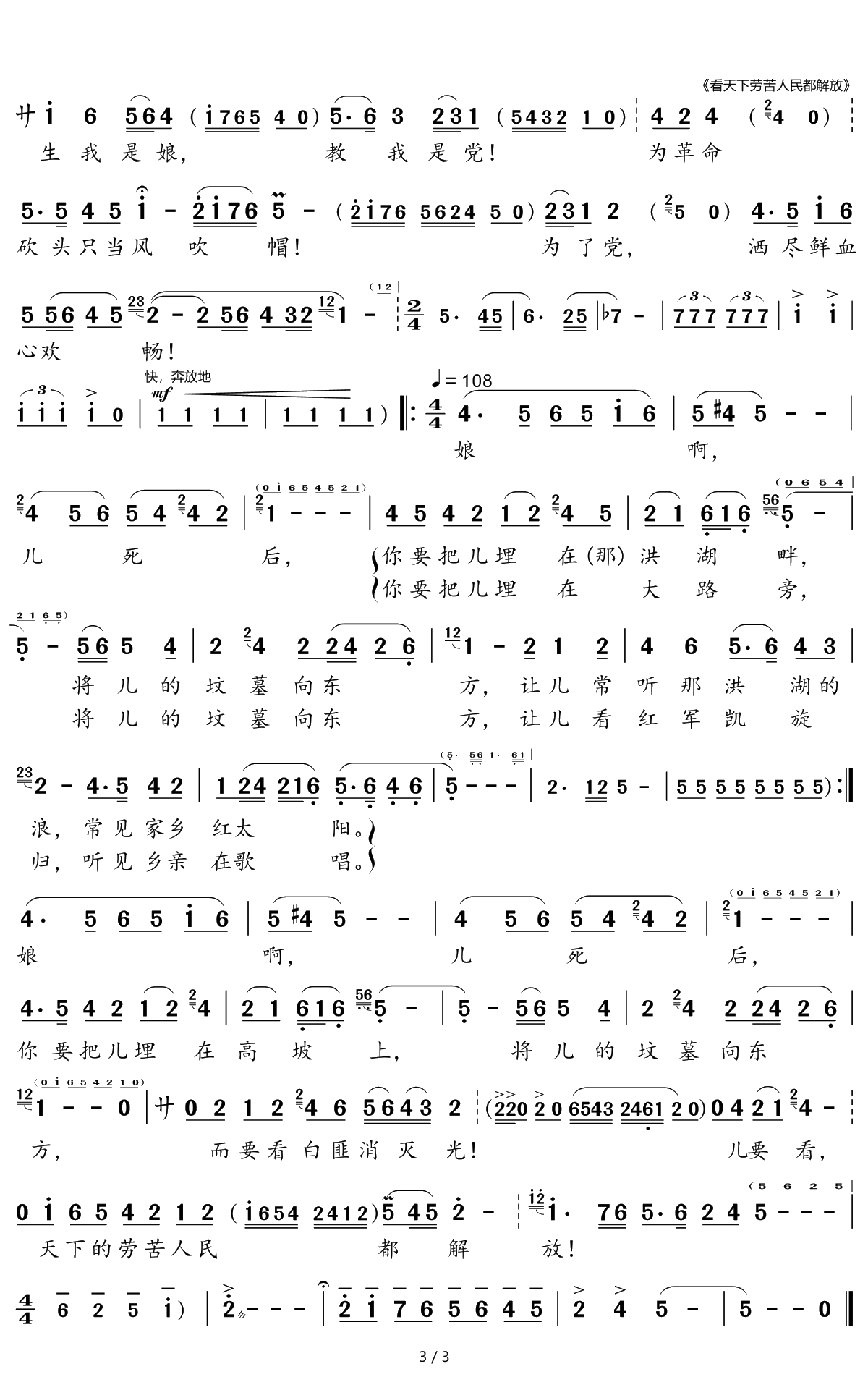 看天下劳苦人民都解放简谱(歌词)-王玉珍演唱-谱友崔工wy_cxz上传3