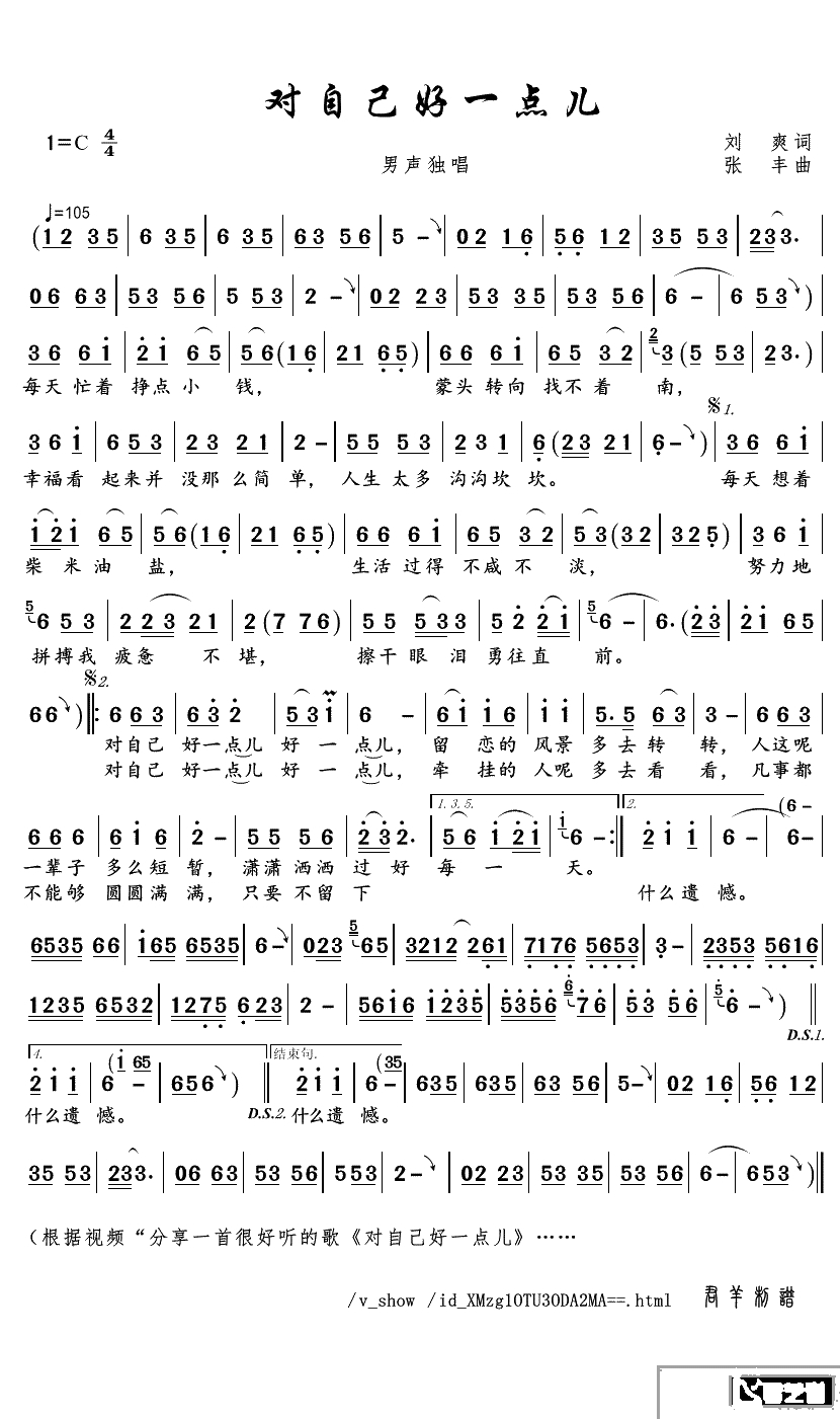 对自己好一点儿简谱(歌词)-张洪涛演唱-君羊曲谱1