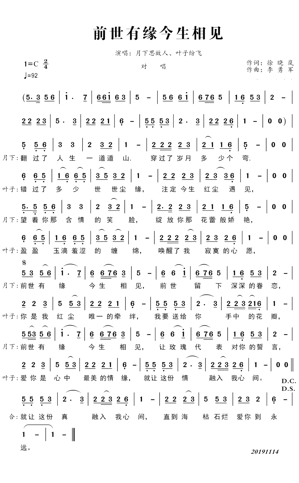 前世有缘今生相见简谱(歌词)-月下思故人/叶子纷飞演唱-谱友曲水悠悠上传1