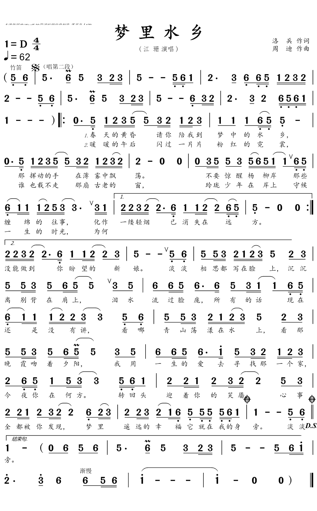 梦里水乡简谱(歌词)-江珊演唱-沈公宝曲谱1