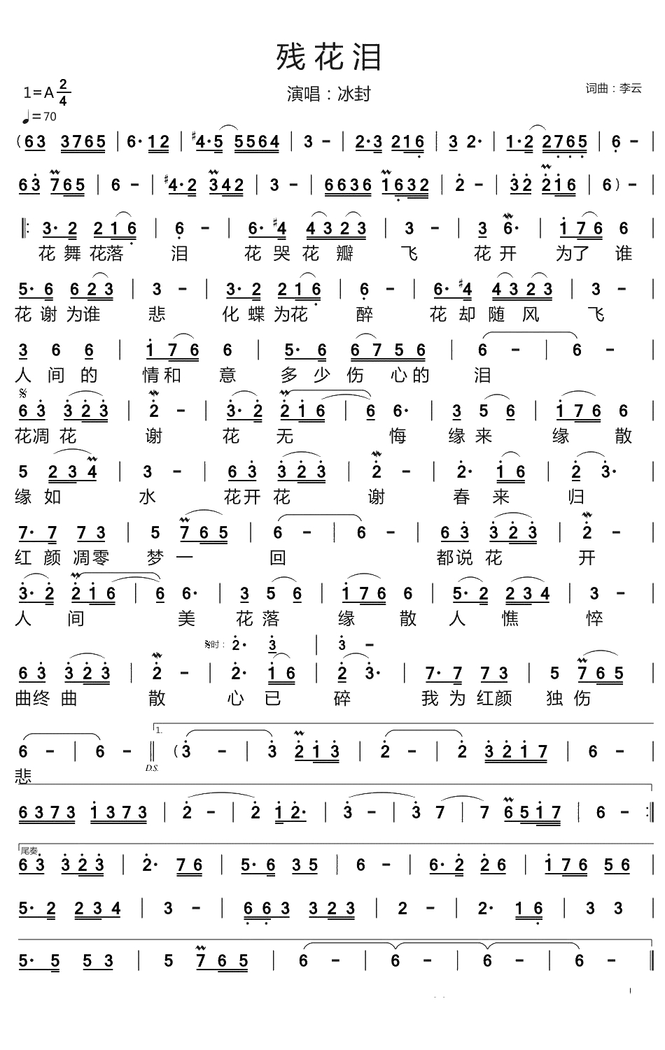 残花泪简谱-冰封演唱-天恩曲谱1