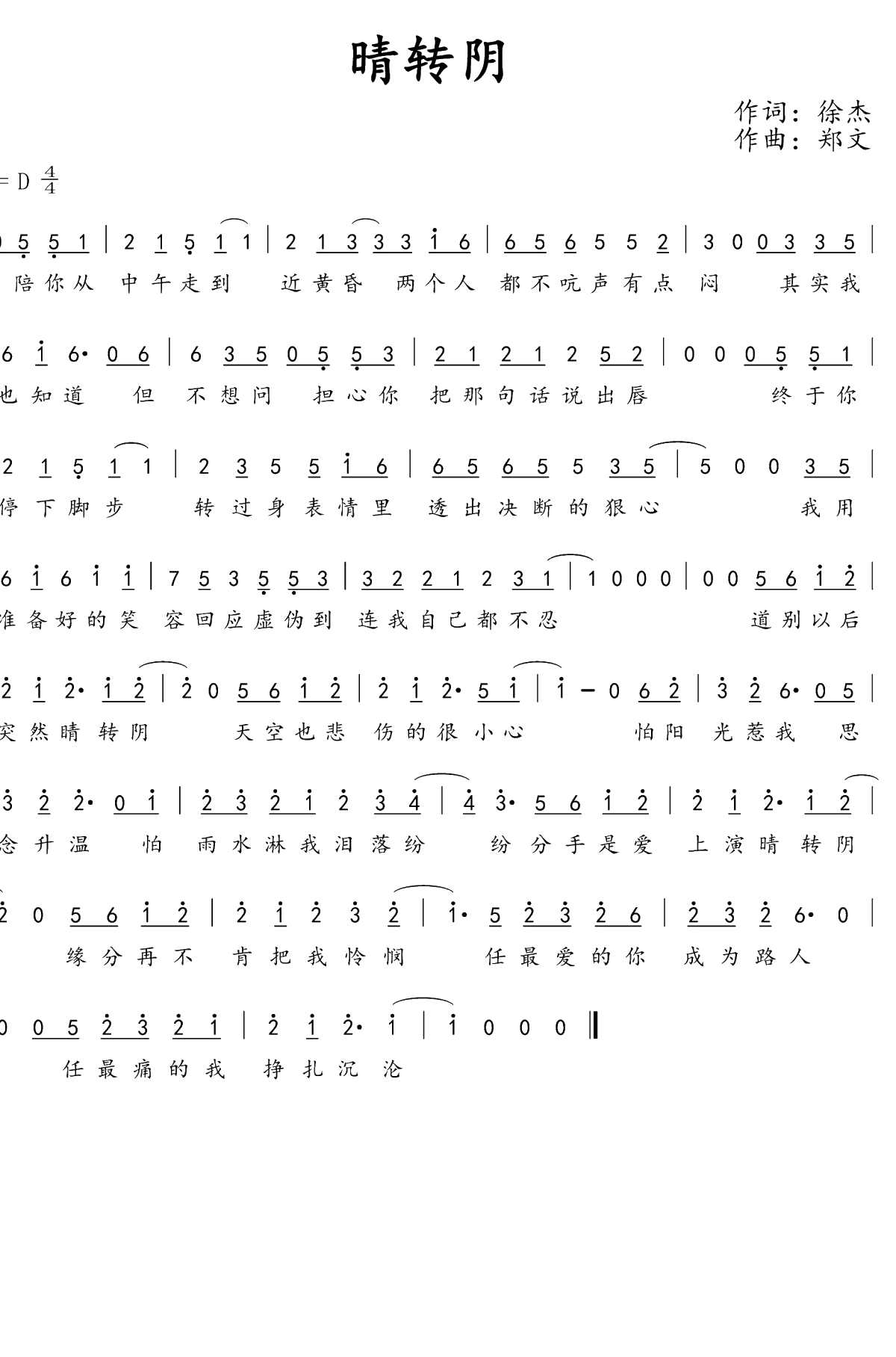 晴转阴简谱(歌词)-狸猫Ar演唱-水鑫曲谱1