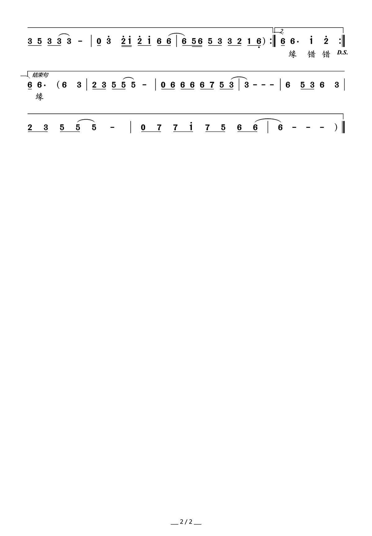 错的时间对的缘简谱(歌词)-欧阳尚尚演唱-水鑫曲谱2