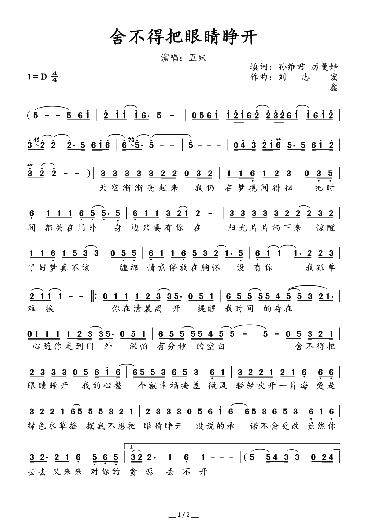 舍不得把眼睛睁开简谱(歌词)-五妹演唱-水鑫曲谱1