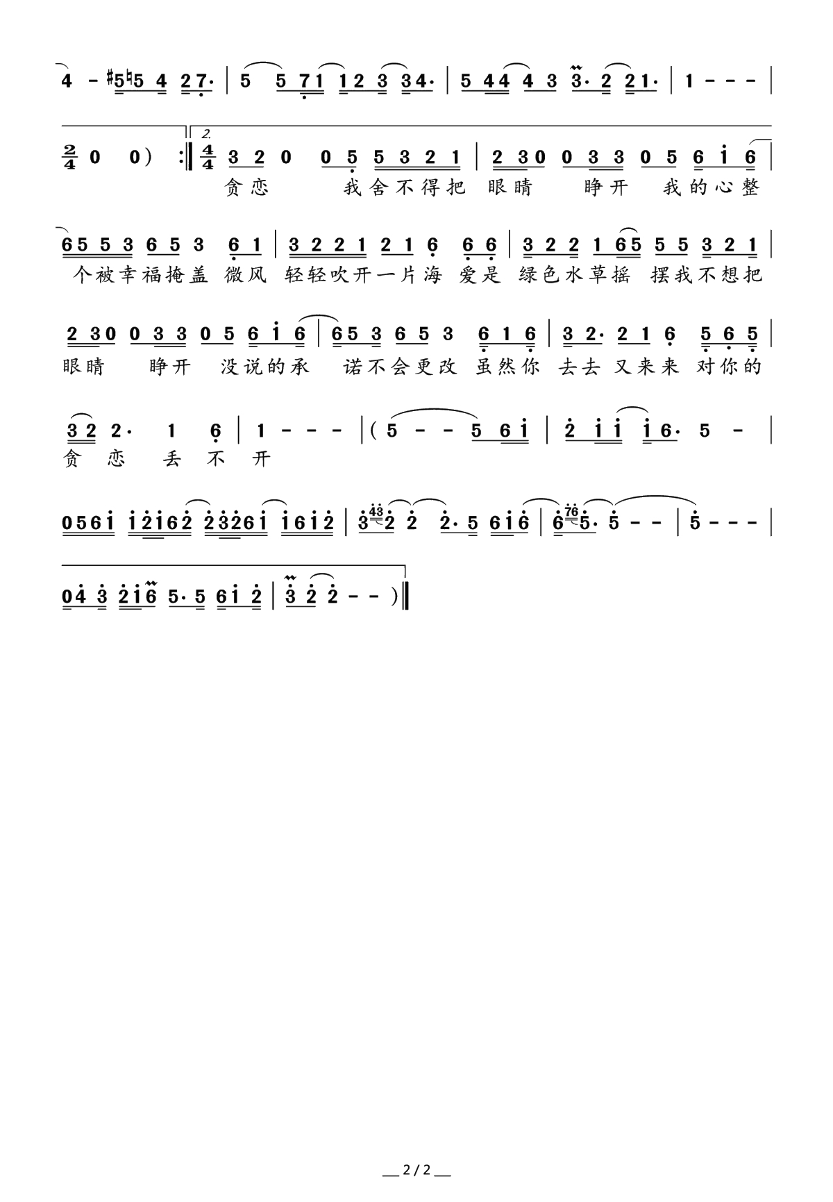 舍不得把眼睛睁开简谱(歌词)-五妹演唱-水鑫曲谱2