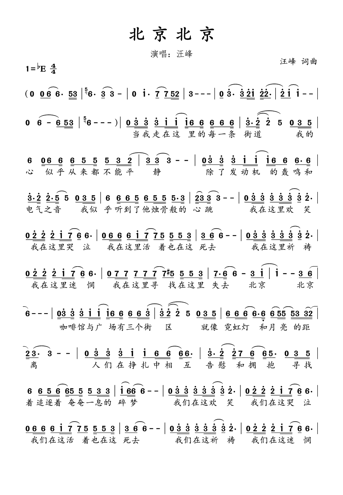 北京北京简谱(歌词)-汪峰演唱-水鑫曲谱1