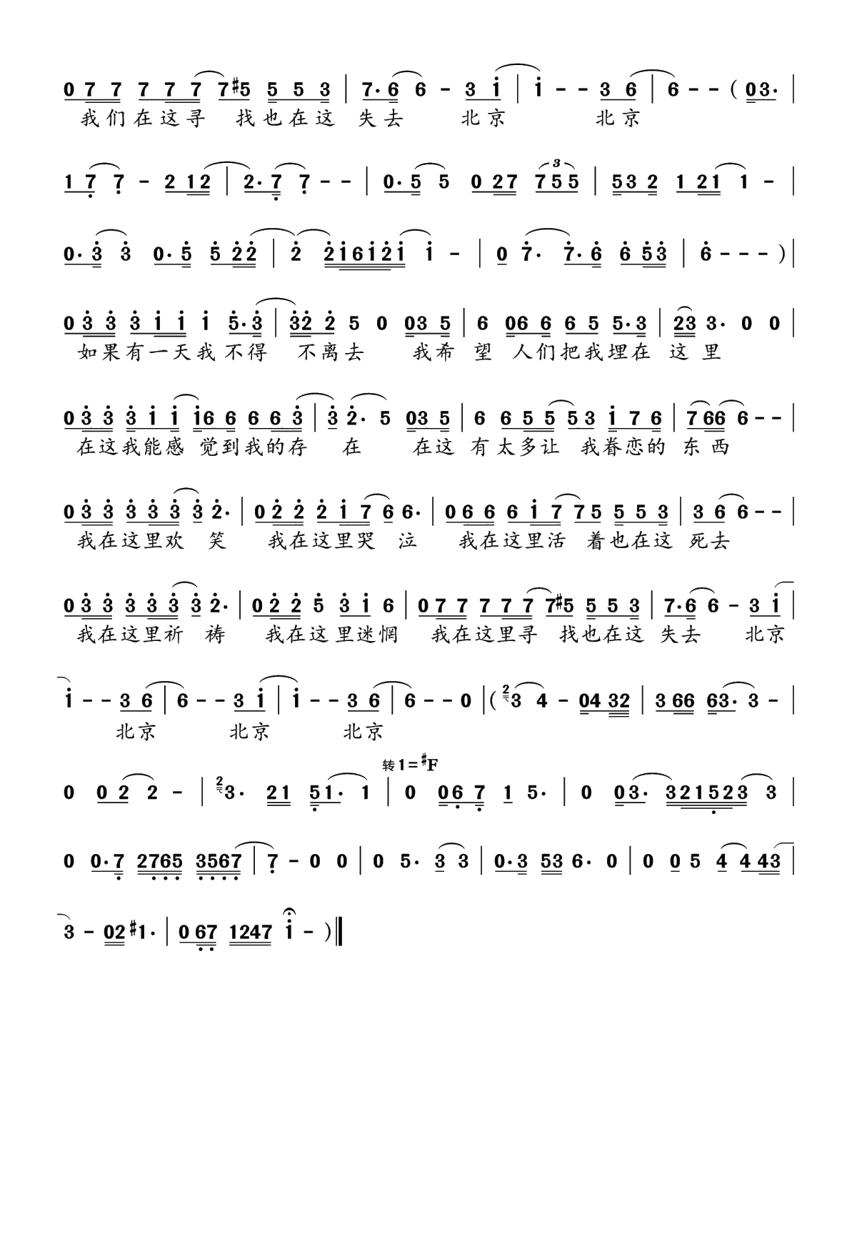 北京北京简谱(歌词)-汪峰演唱-水鑫曲谱2