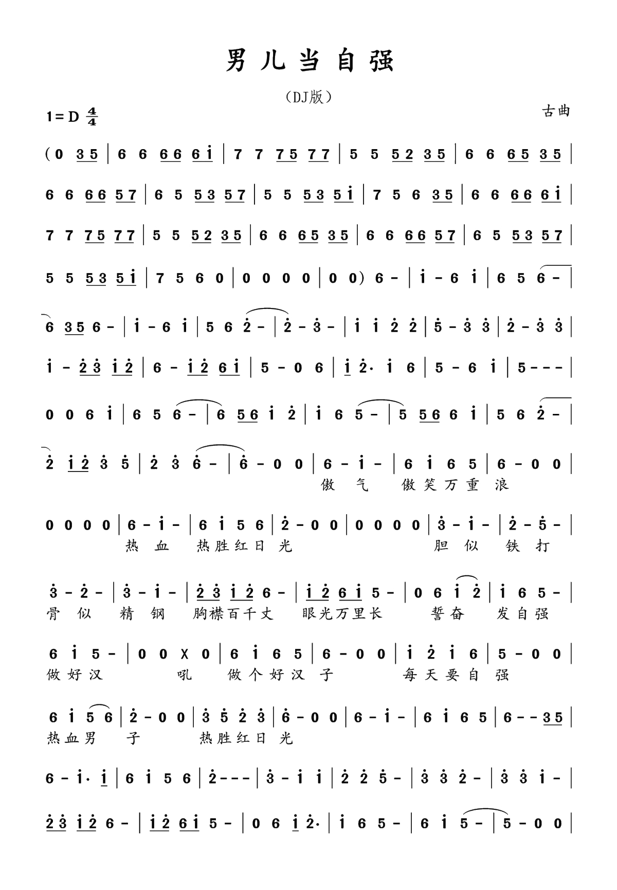 男儿当自强(DJ版)简谱(歌词)-林子祥演唱-水鑫曲谱1