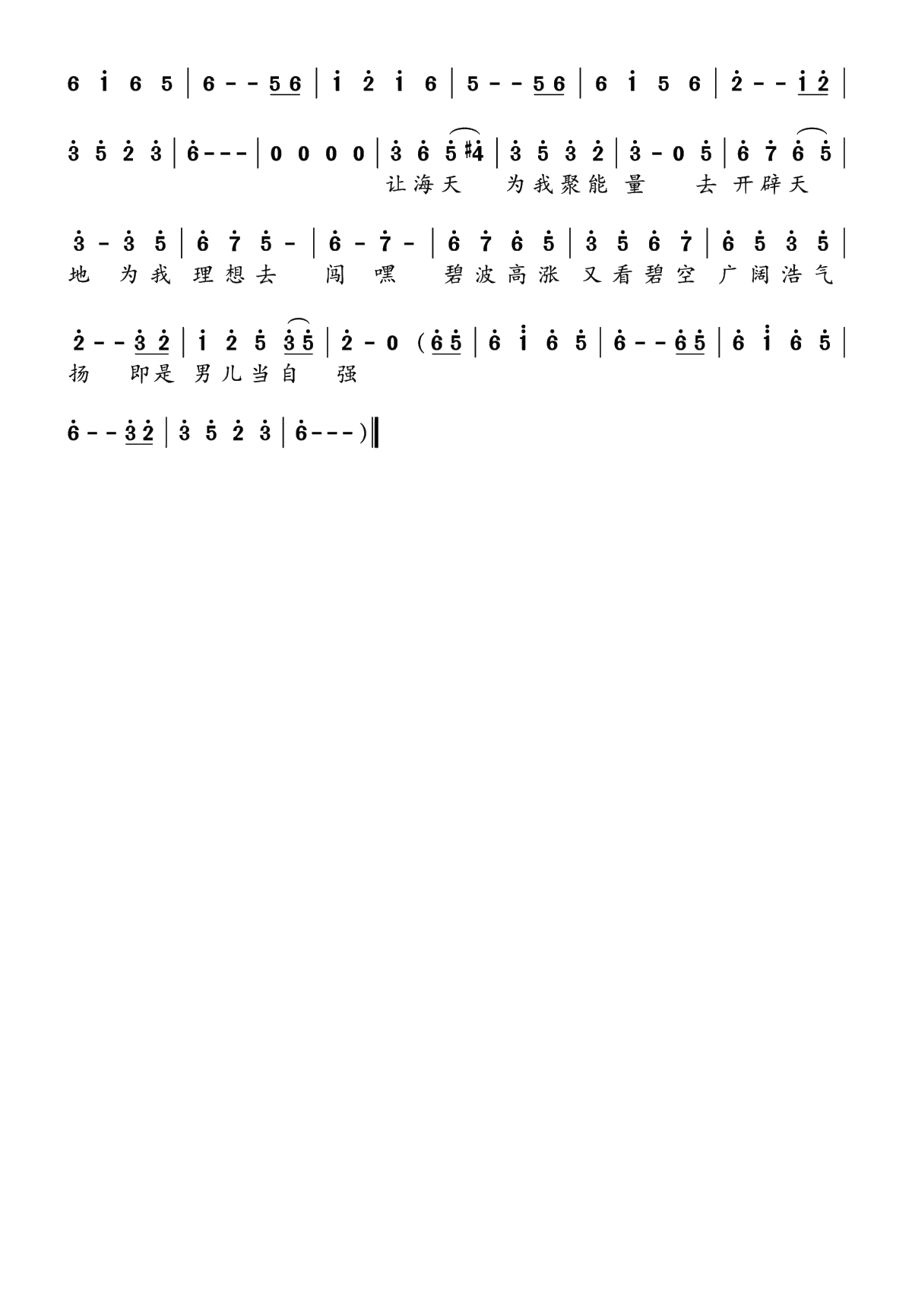 男儿当自强(DJ版)简谱(歌词)-林子祥演唱-水鑫曲谱2