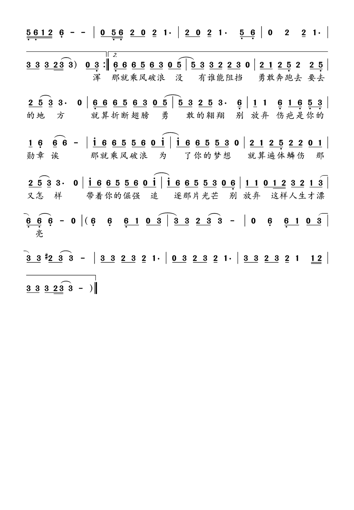 乘风破浪简谱(歌词)-李冠宇演唱-水鑫曲谱2