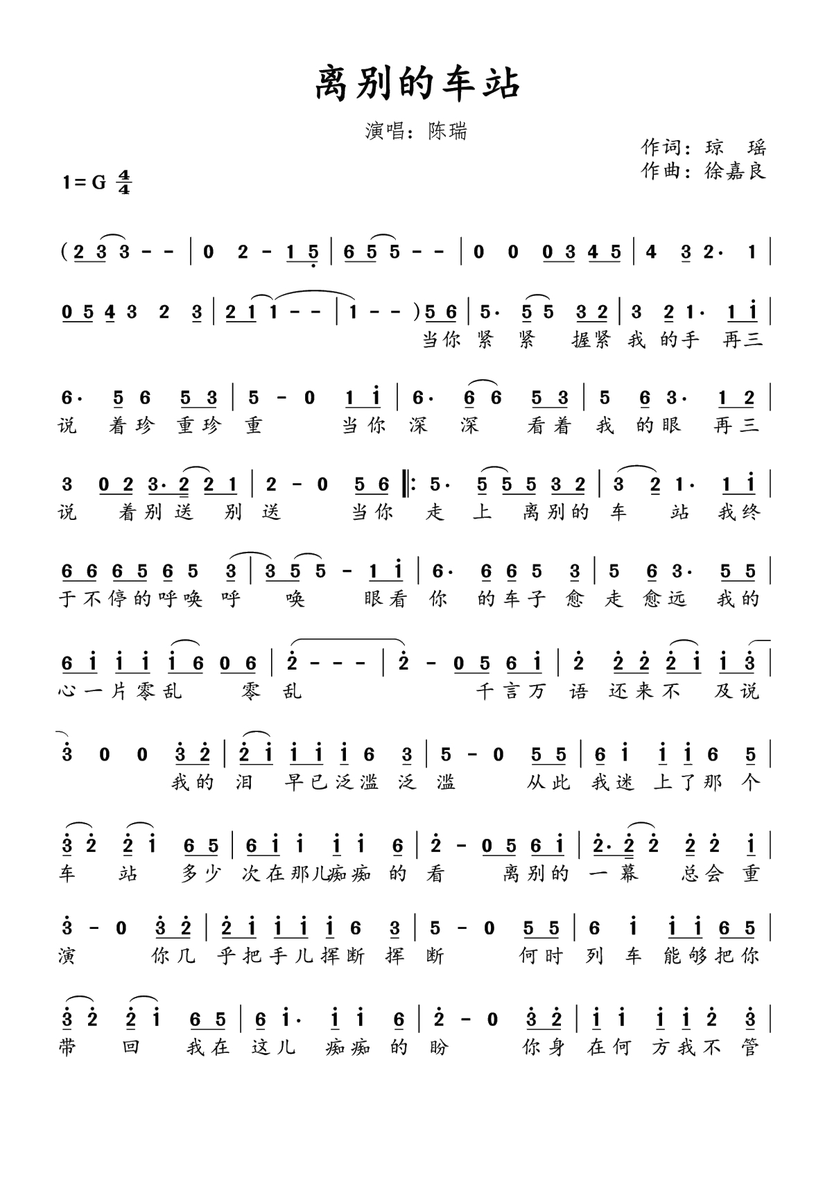 离别的车站简谱(歌词)-陈瑞演唱-水鑫曲谱1