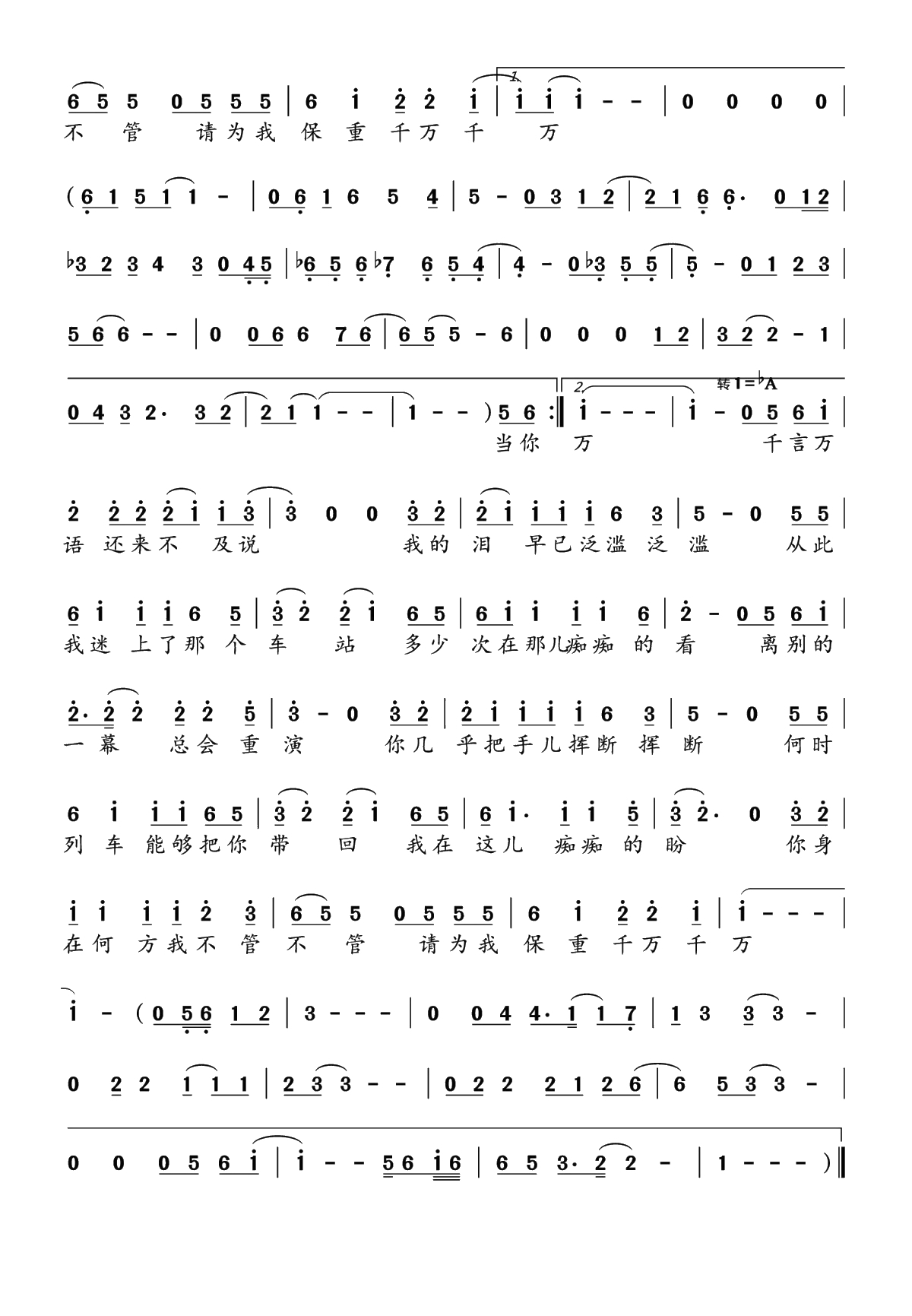 离别的车站简谱(歌词)-陈瑞演唱-水鑫曲谱2