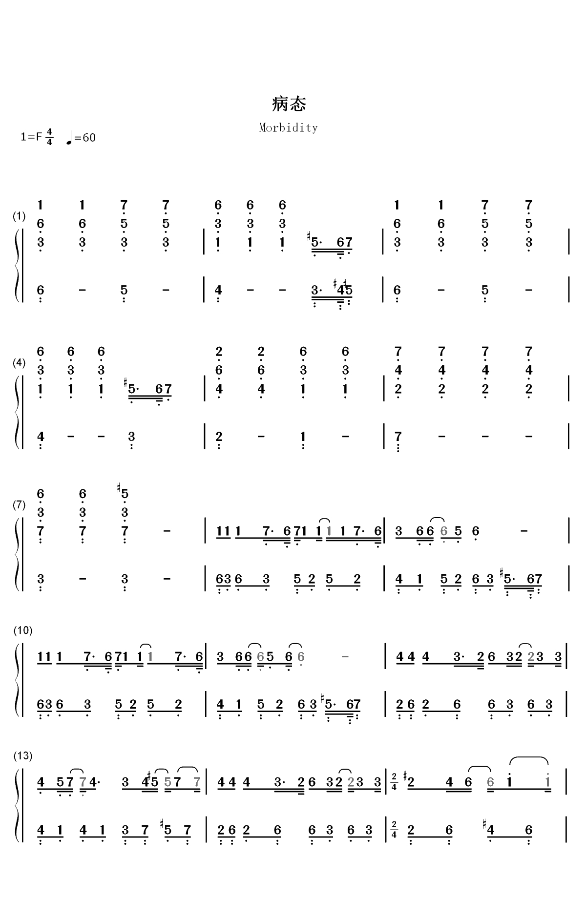 病态-薛之谦双手简谱预览1
