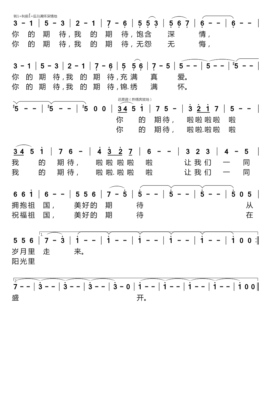 美好的期待简谱(歌词)-王莹演唱-谱友布林夏丹上传2