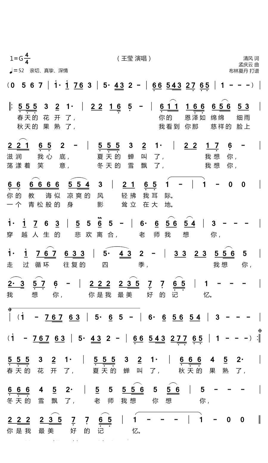 老师我想你简谱(歌词)-王莹演唱-谱友布林夏丹上传1