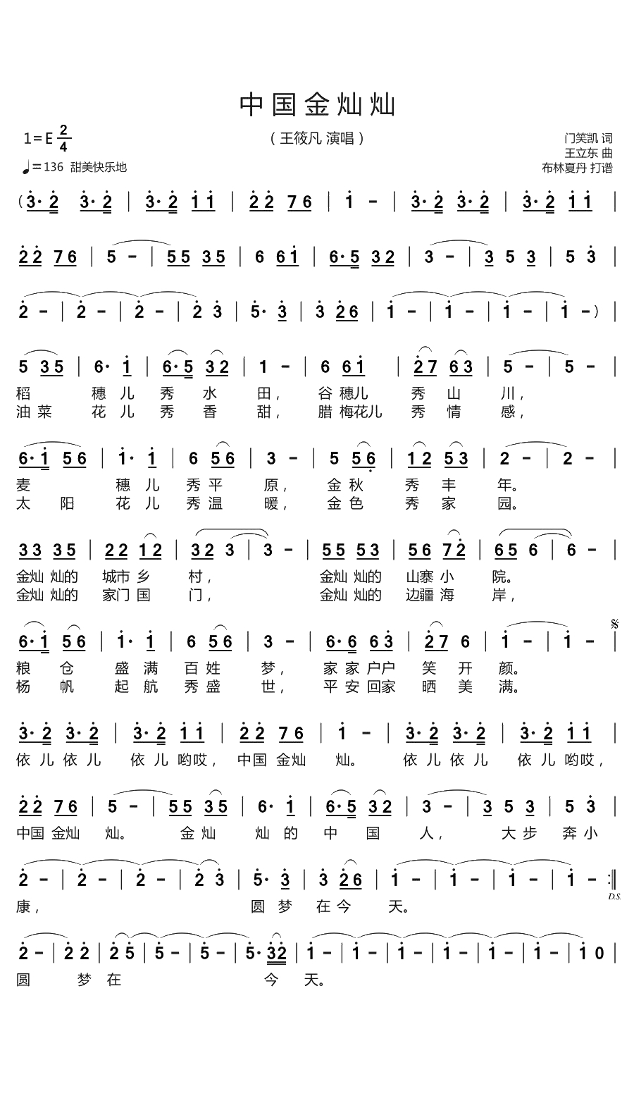 中国金灿灿简谱(歌词)-王筱凡演唱-谱友布林夏丹上传1