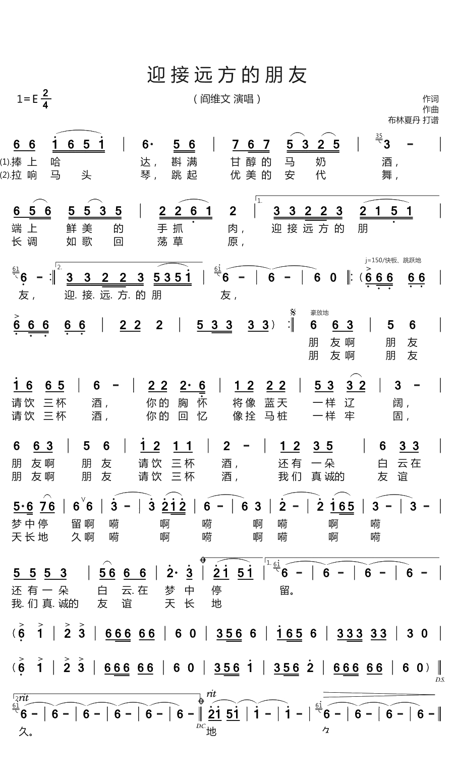 迎接远方的朋友简谱(歌词)-阎维文演唱-谱友布林夏丹上传1