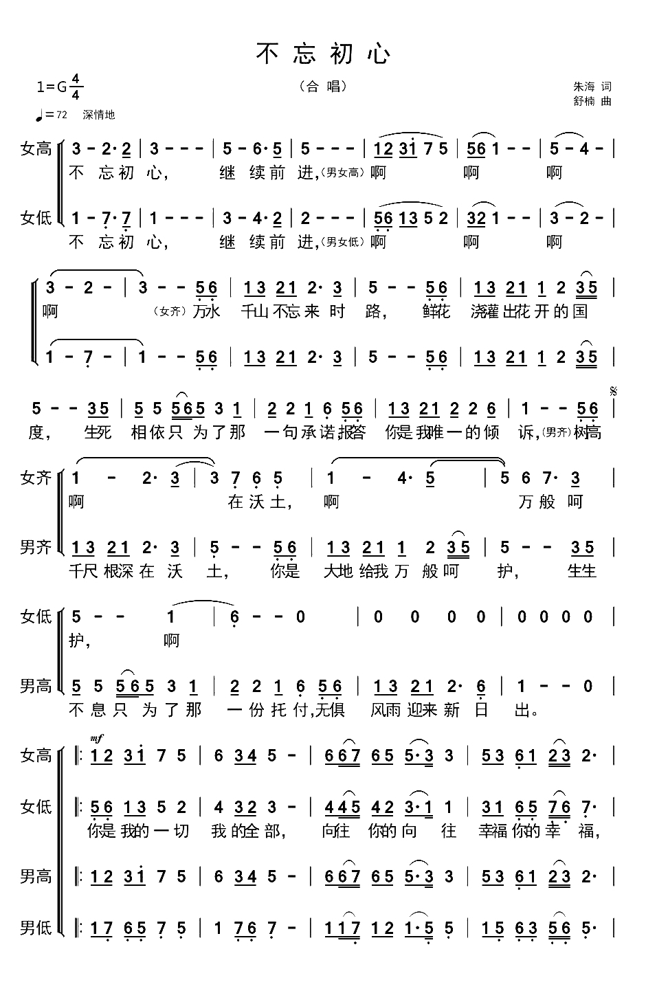 不忘初心简谱(歌词)-李承华演唱-谱友布林夏丹上传1