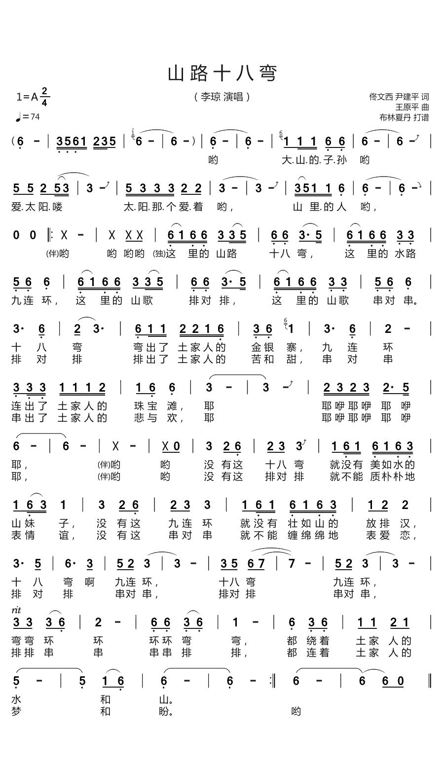 山路十八弯简谱(歌词)-李琼演唱-谱友布林夏丹上传1