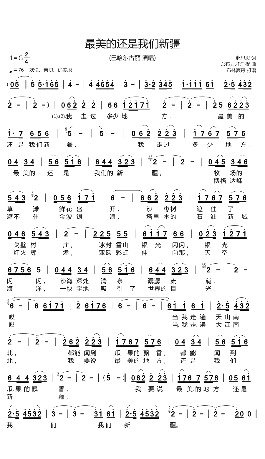 最美的还是我们新疆简谱(歌词)-巴哈尔古丽丽/热们泽/二重唱版演唱-谱友布林夏丹上传1