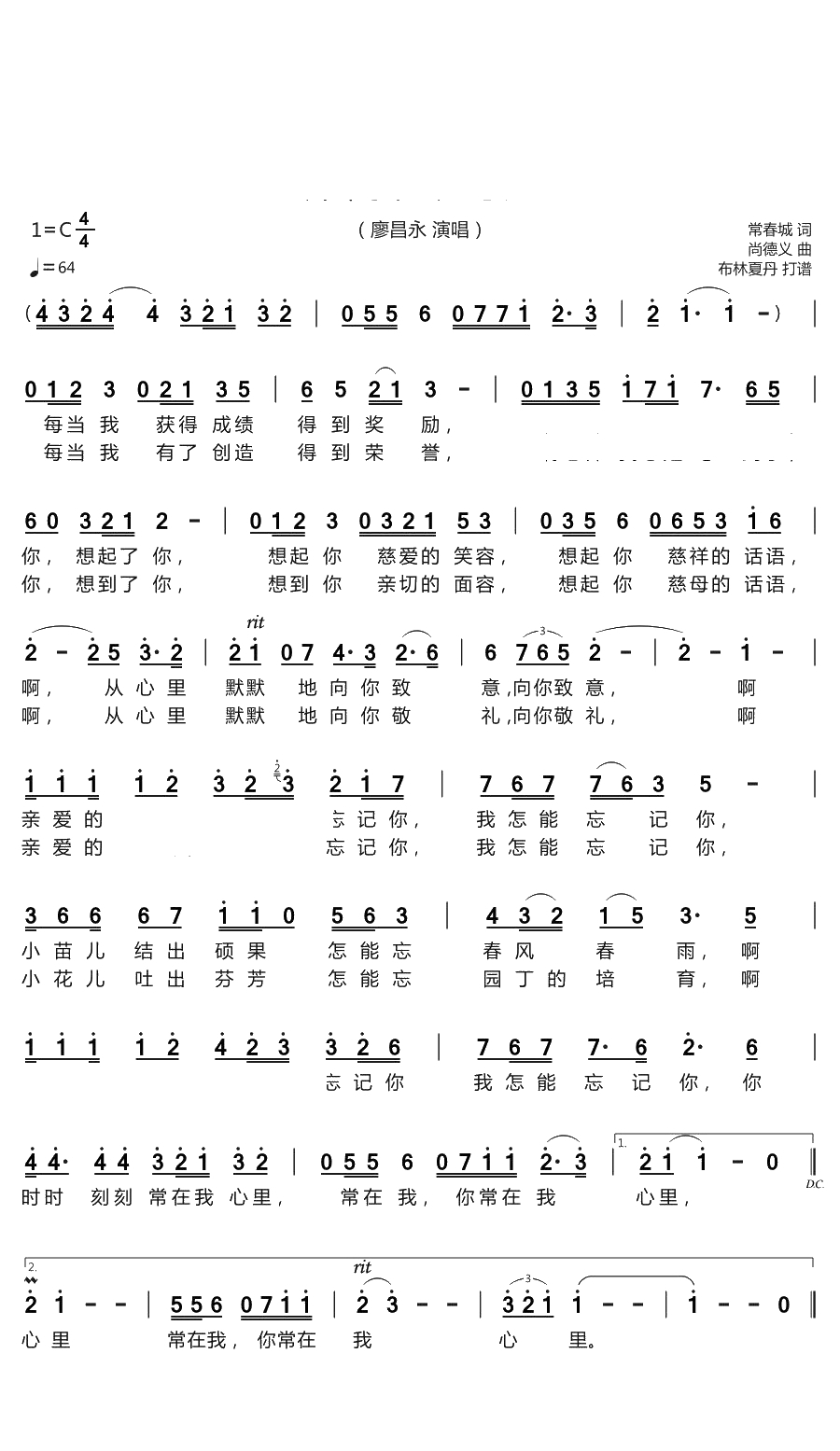 老师,我总是想起你简谱(歌词)-廖昌永演唱-谱友布林夏丹上传1