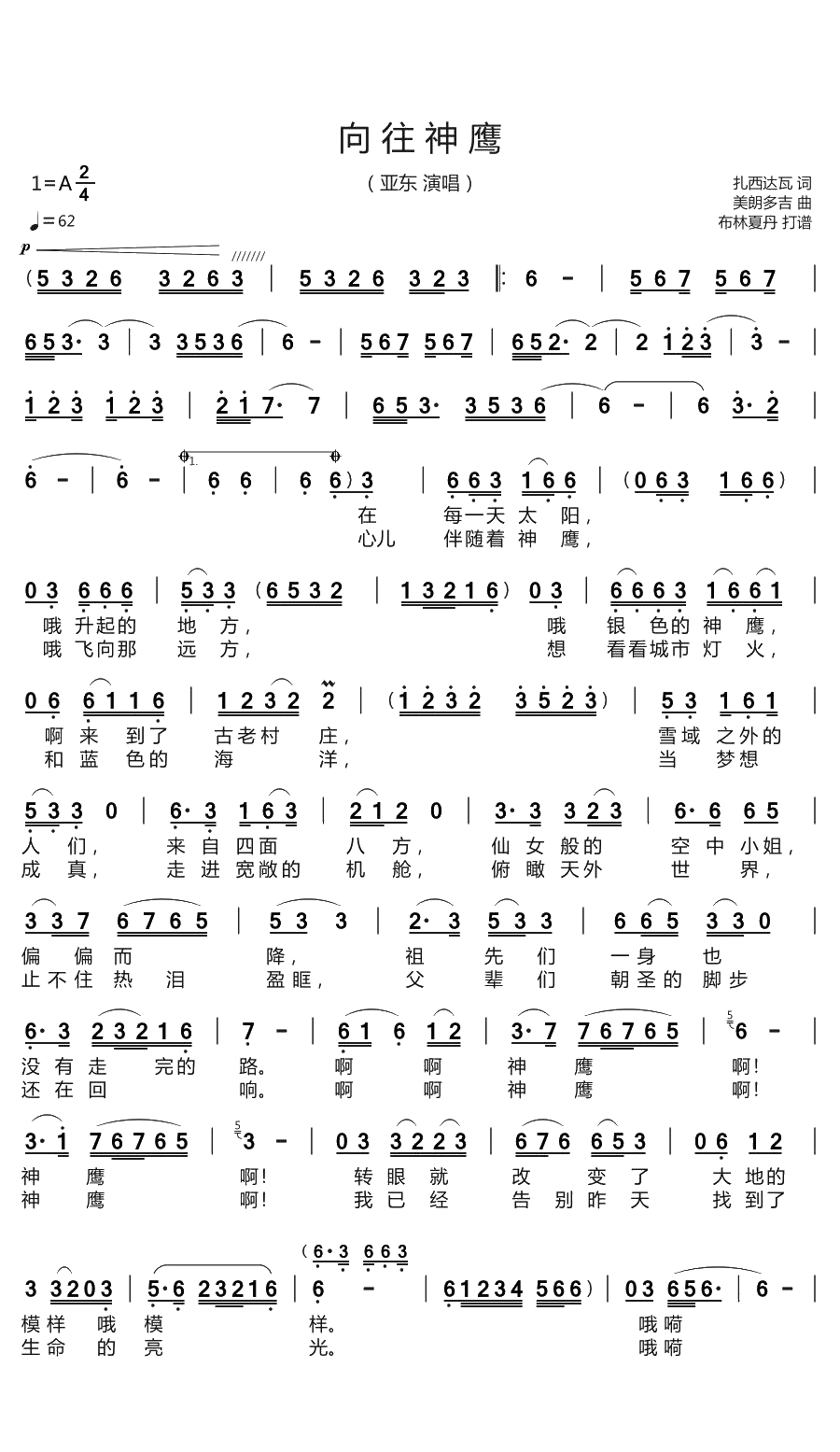 向往神鹰简谱(歌词)-亚东演唱-谱友布林夏丹上传1