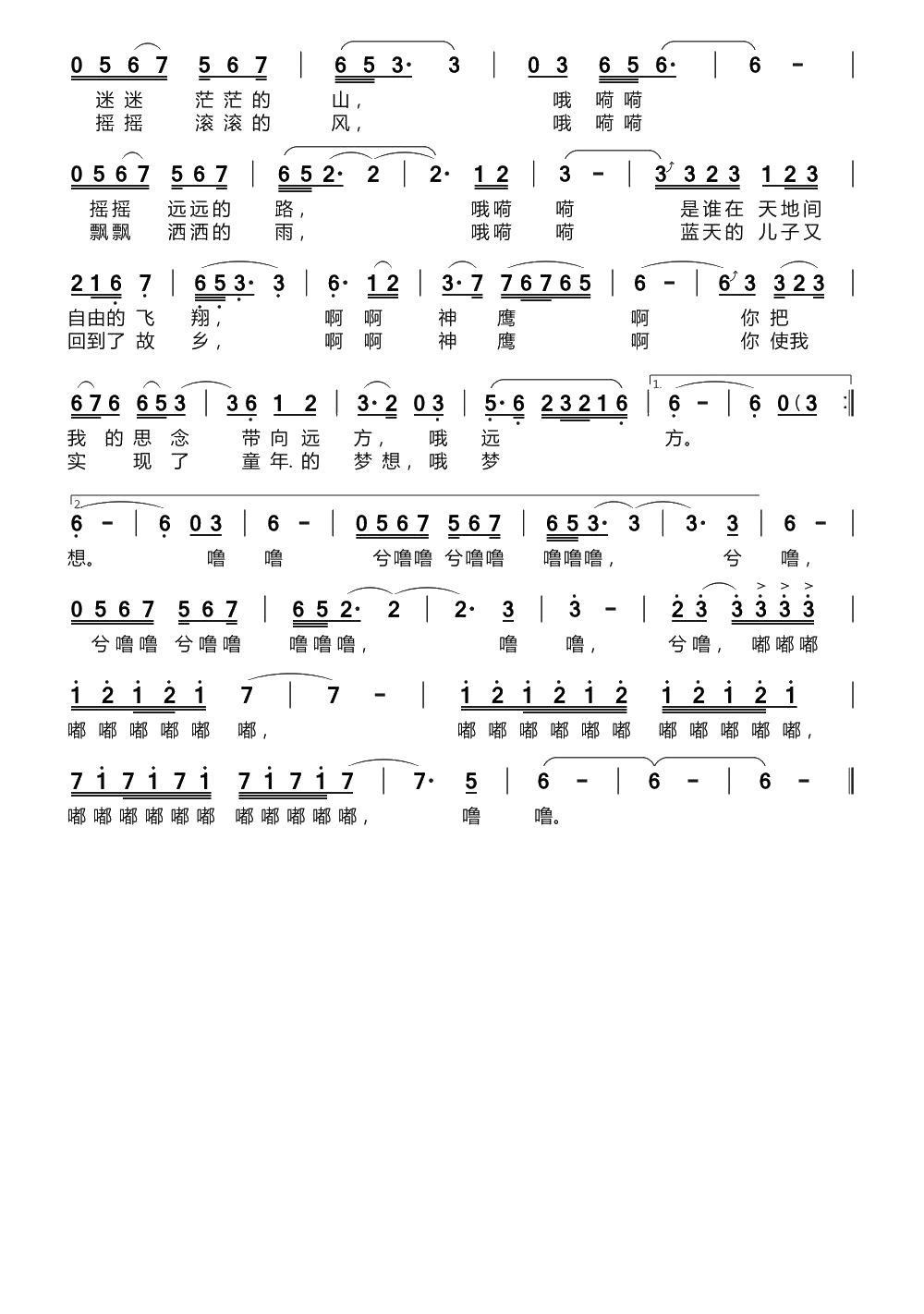 向往神鹰简谱(歌词)-亚东演唱-谱友布林夏丹上传2