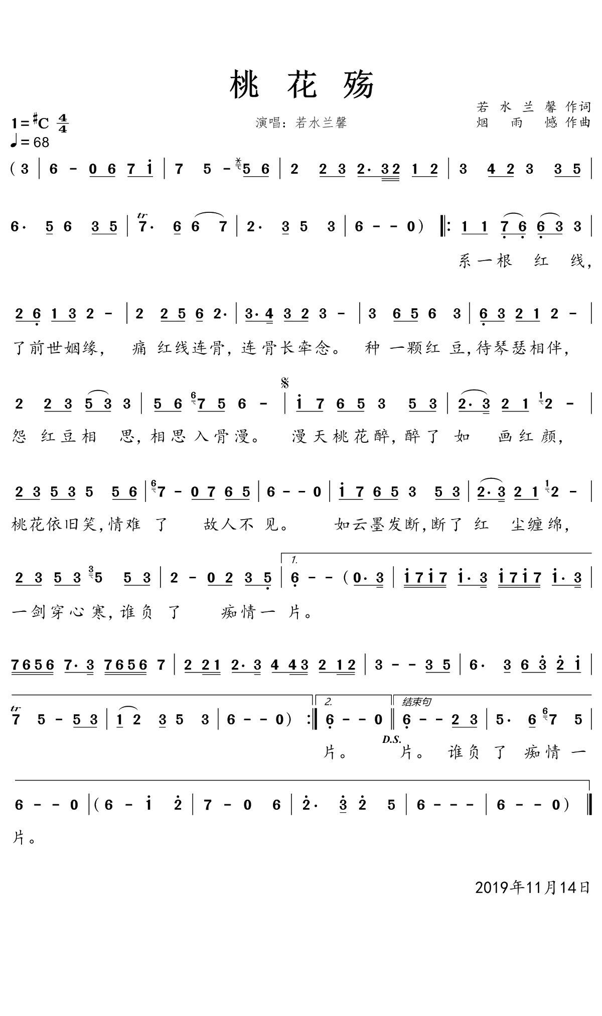 桃花殇简谱(歌词)-若水兰馨演唱-一笑奈何晓斅曲谱1