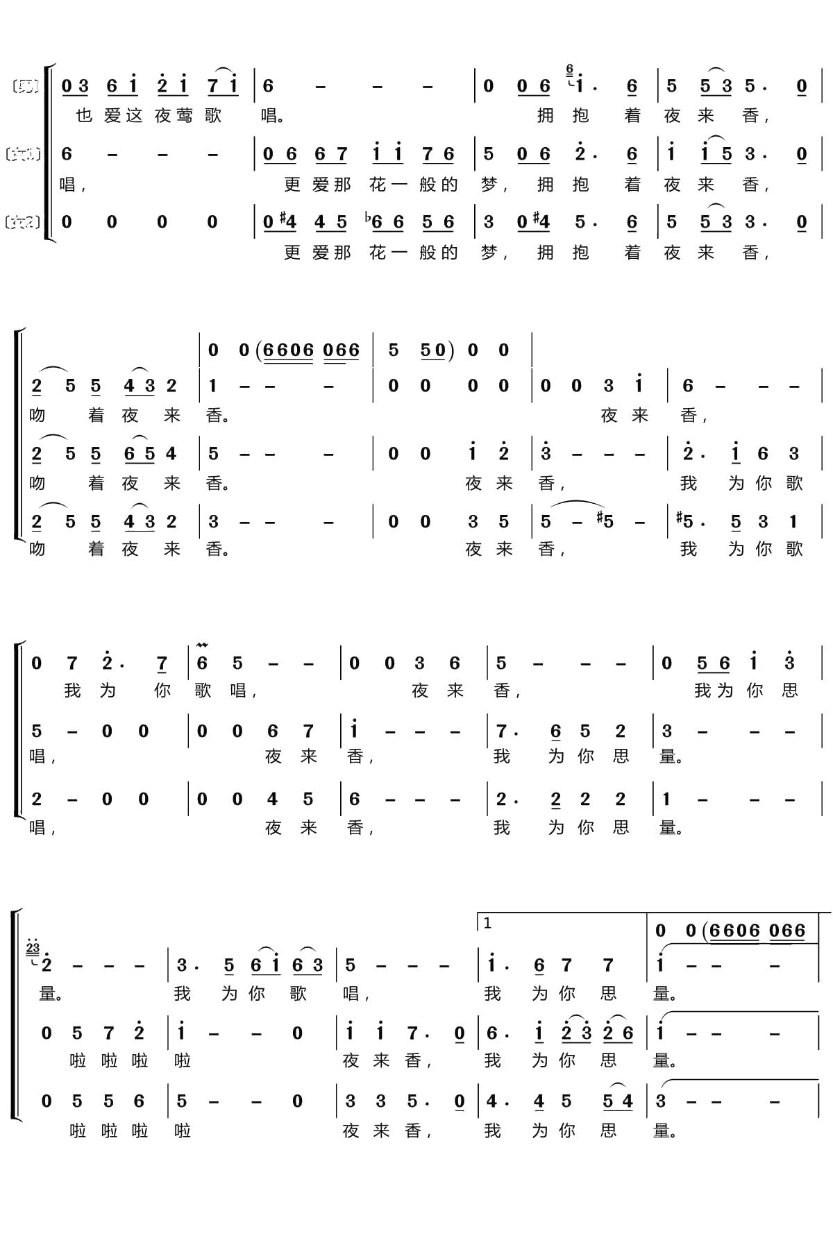 夜来香简谱(歌词)-梦之旅组合演唱-LZH556曲谱2