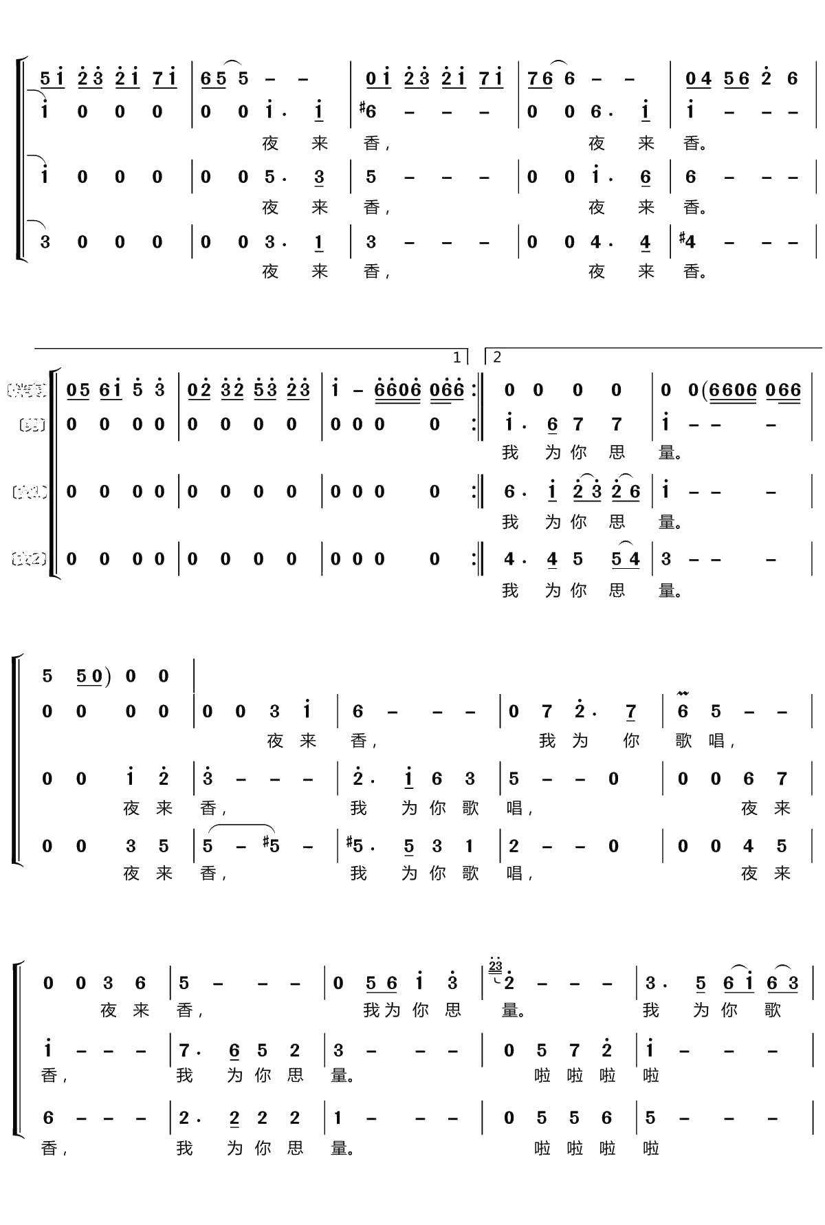 夜来香简谱(歌词)-梦之旅组合演唱-LZH556曲谱3