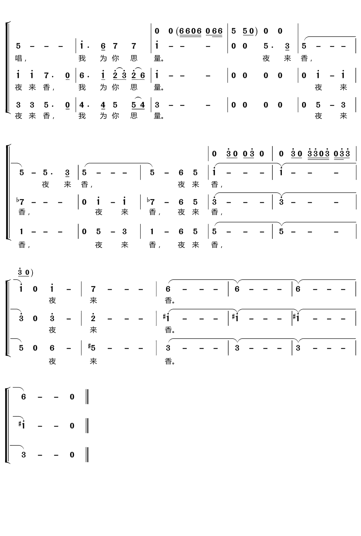 夜来香简谱(歌词)-梦之旅组合演唱-LZH556曲谱4