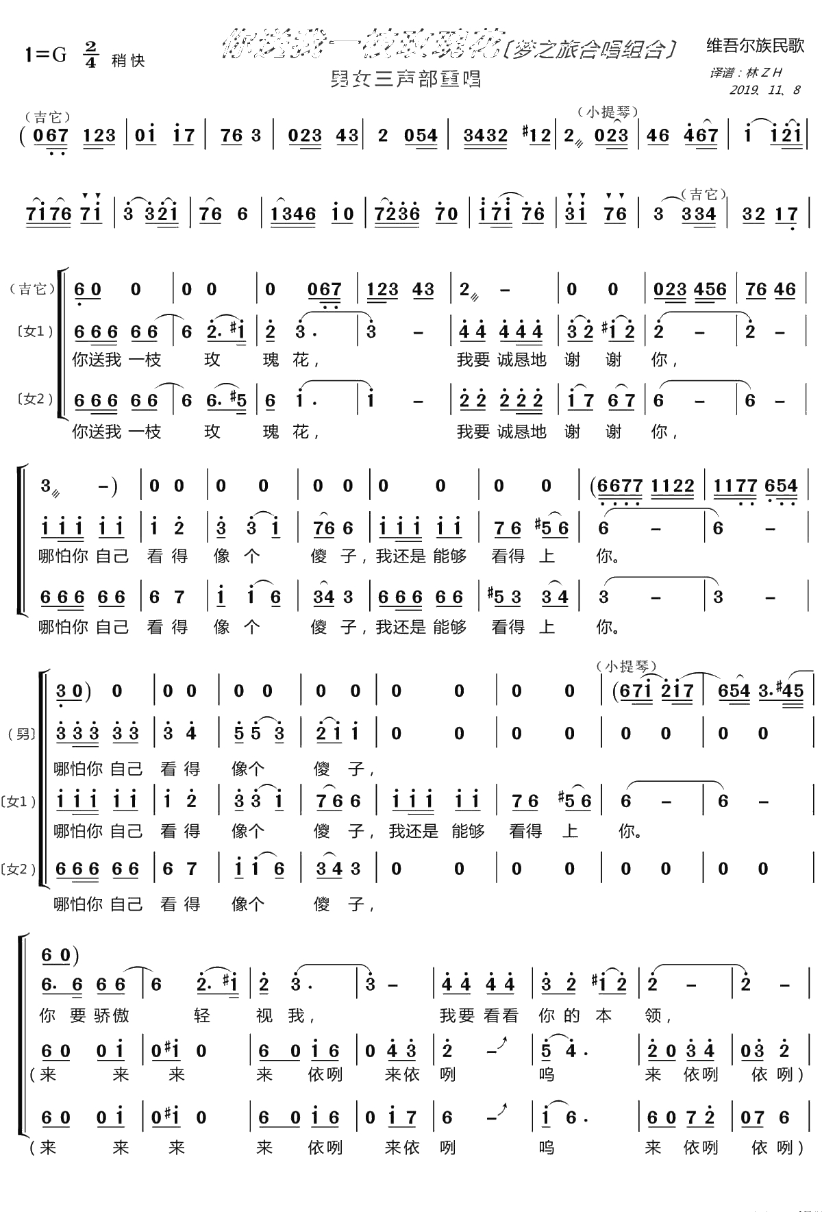 你送我一枝玫瑰花简谱(歌词)-梦之旅组合演唱-LZH556曲谱1