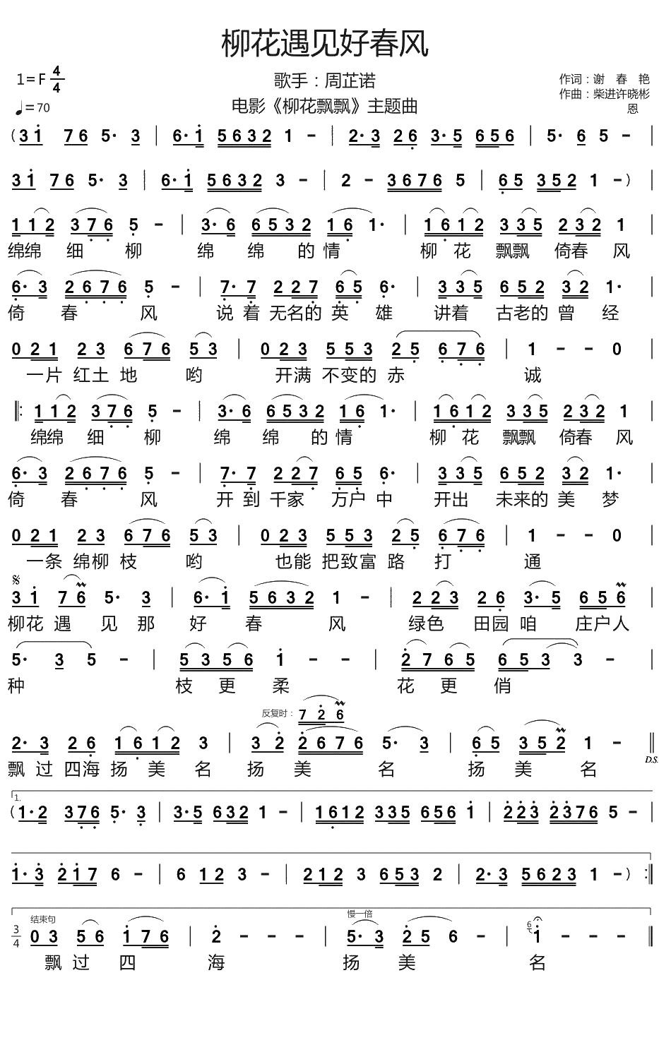 柳花遇见好春风简谱(歌词)-电影《柳花飘飘》主题曲1