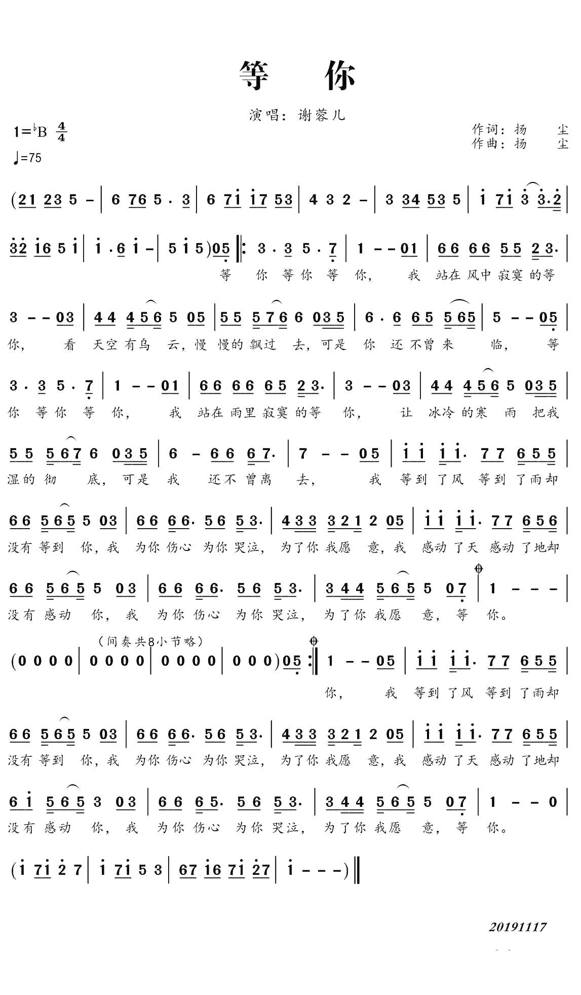 等你简谱(歌词)-谢蓉儿演唱-谱友曲水悠悠上传1