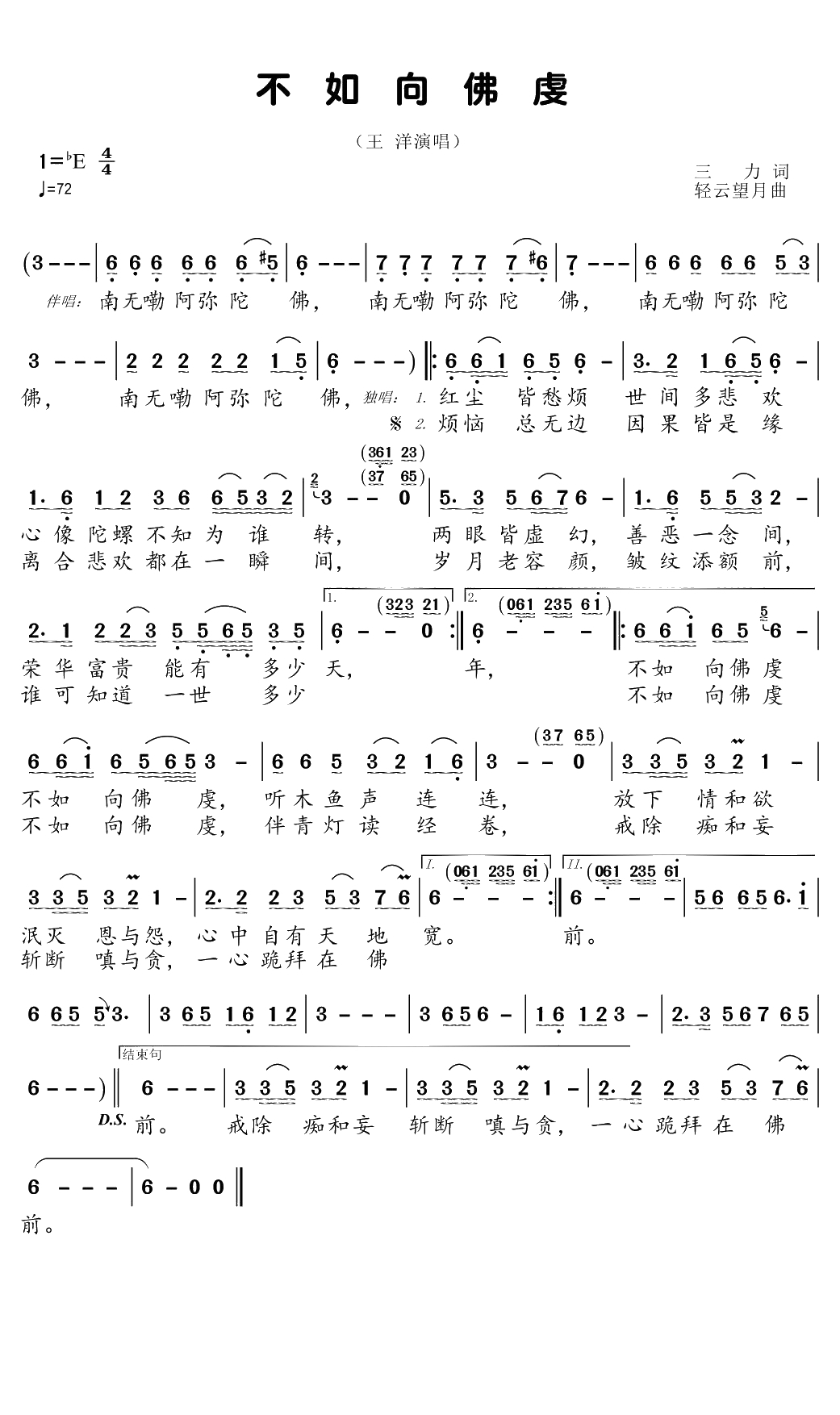 不如向佛虔简谱(歌词)-王洋演唱-郑工1944曲谱1