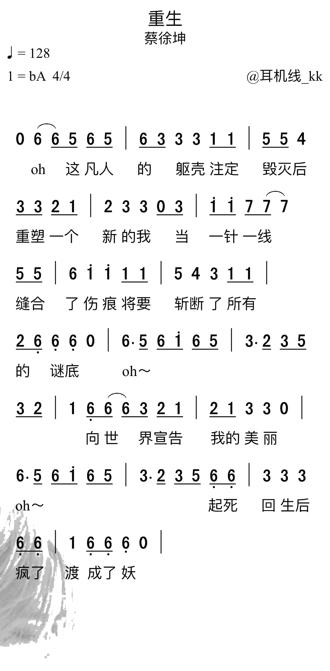 重生简谱(歌词)-蔡徐坤演唱-耳机线_kk曲谱1