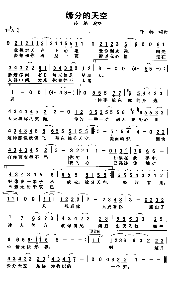 缘分天空简谱-孙楠演唱1
