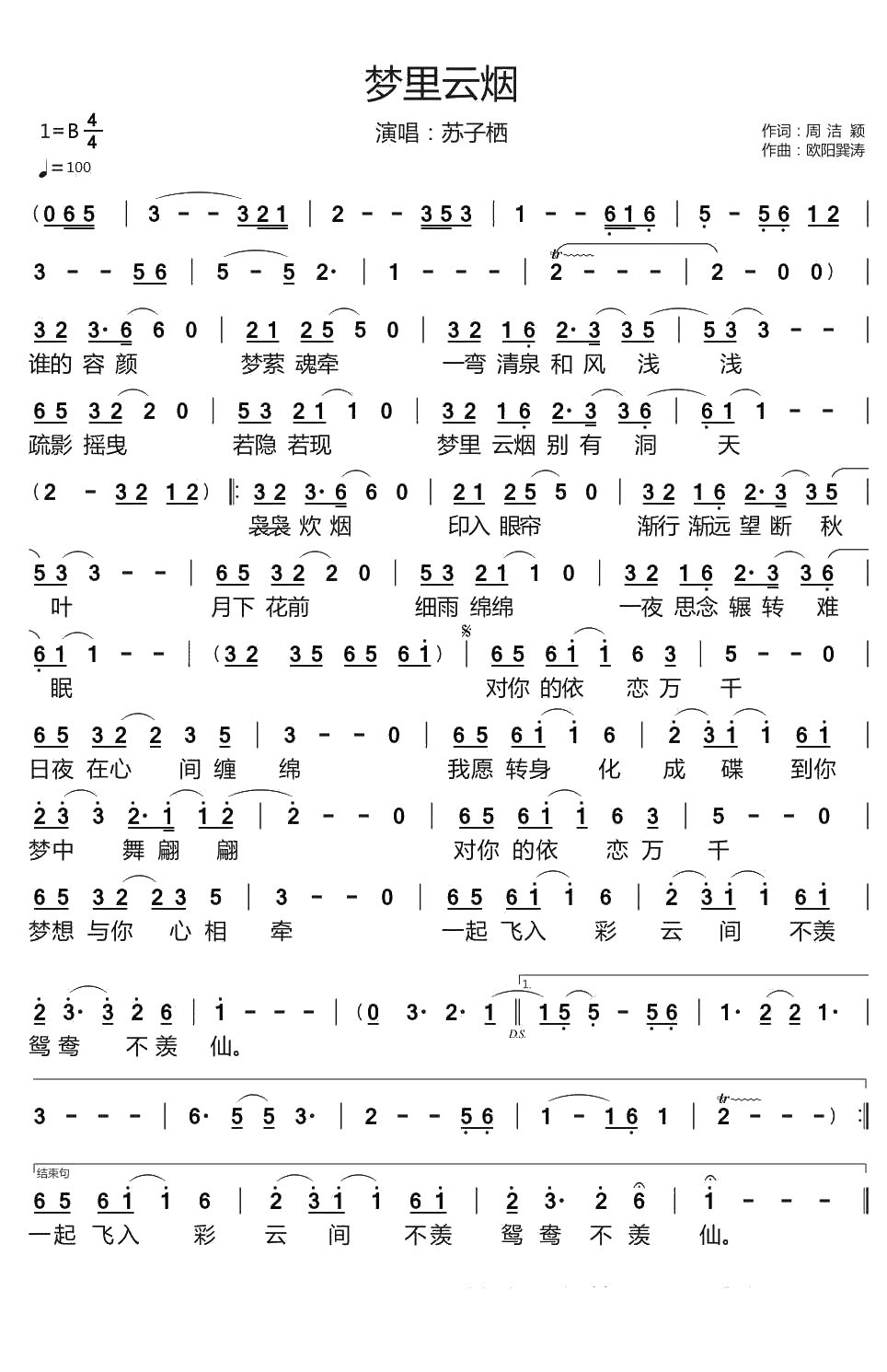 梦里云烟简谱(歌词)-苏子栖演唱-天恩曲谱1