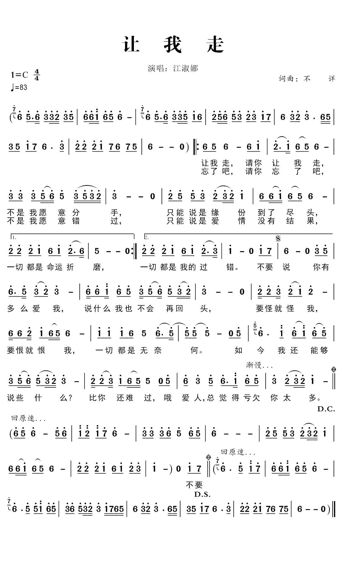 让我走简谱(歌词)-江淑娜演唱-谱友曲水悠悠上传1