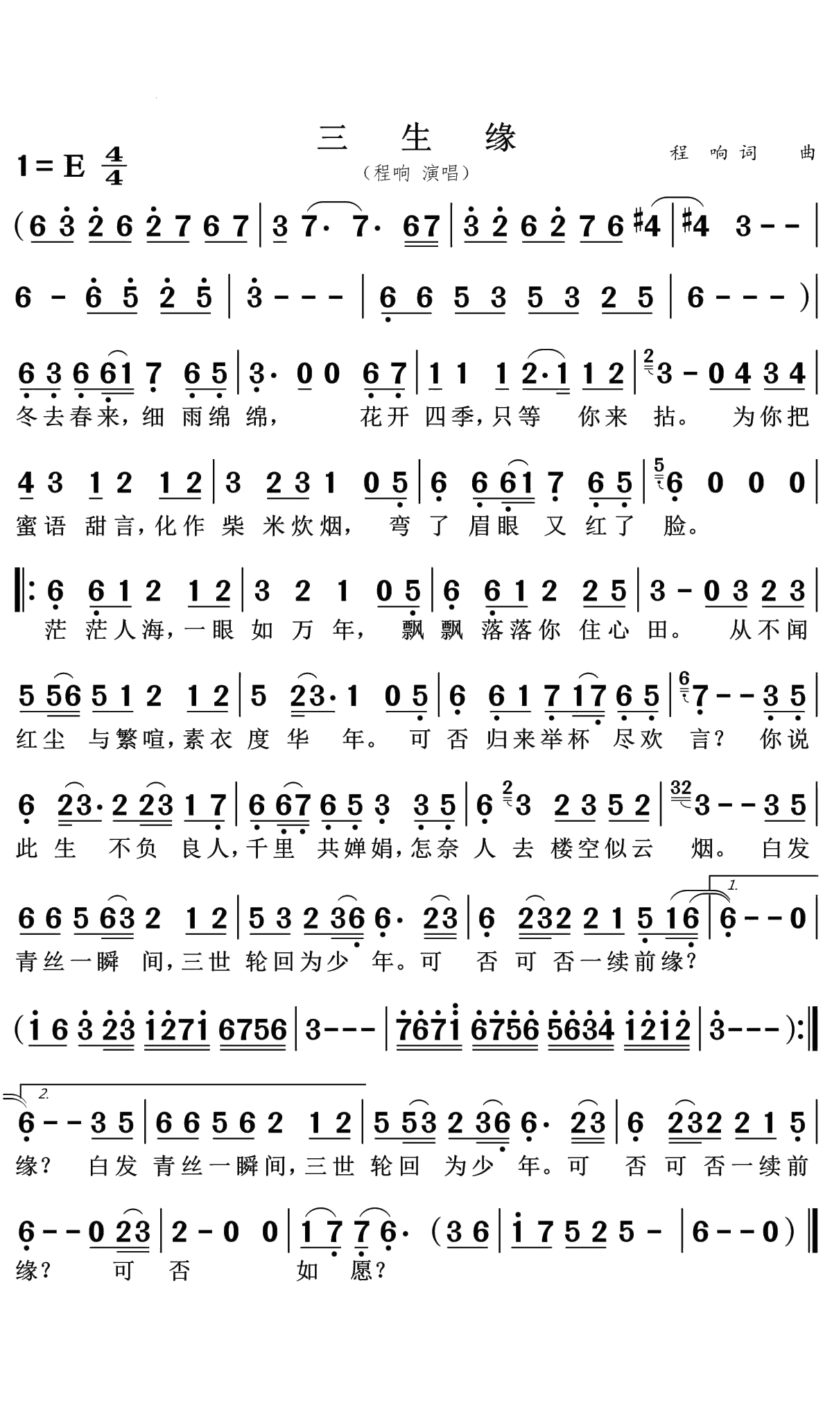 三生缘(1)_原文件名:三生缘 简谱.jpg