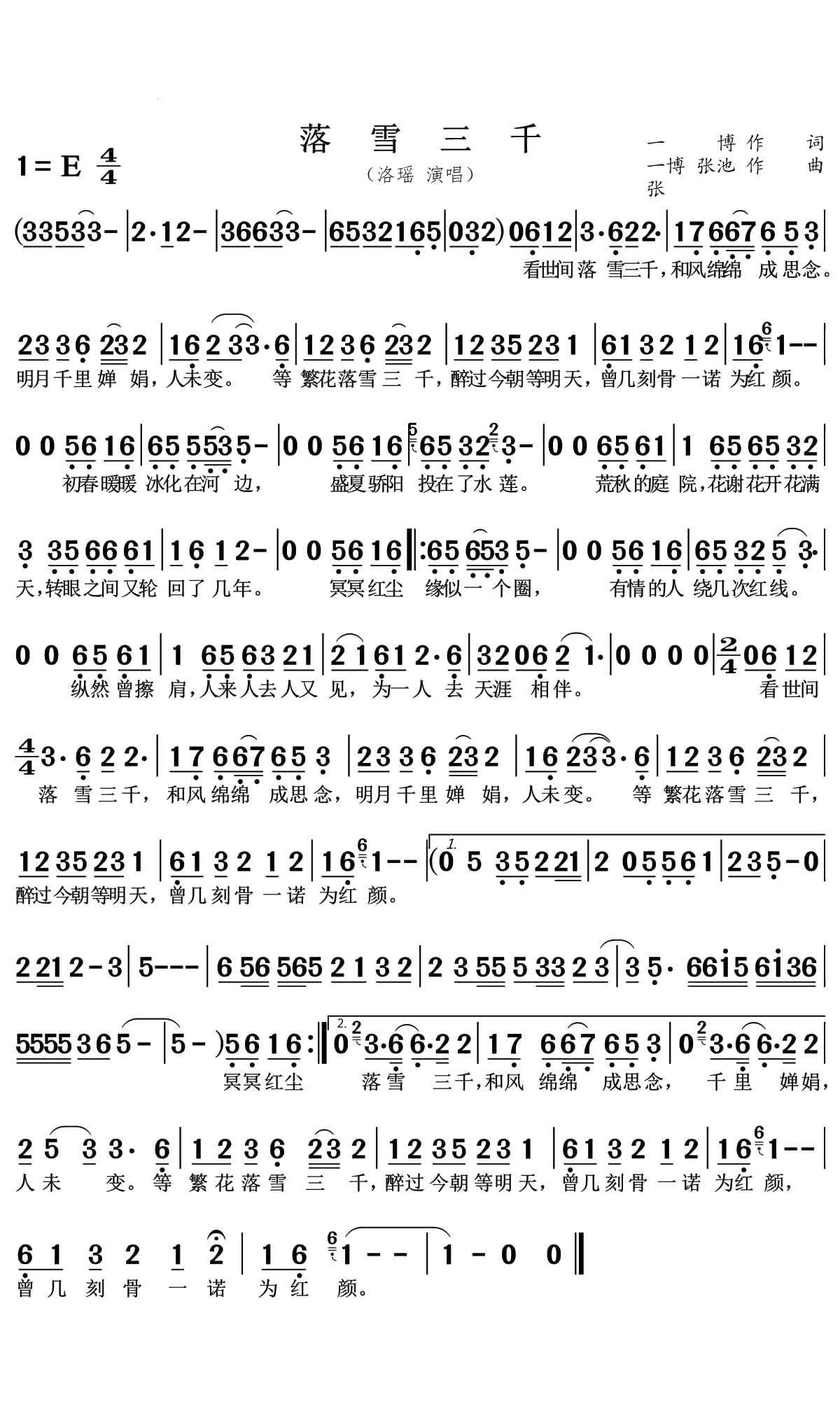 落雪三千(1)_原文件名:落雪三千  简谱.jpg