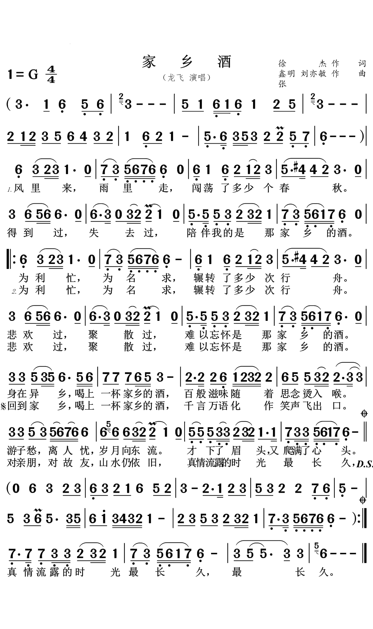 家乡酒(1)_原文件名:家乡酒 简谱.jpg