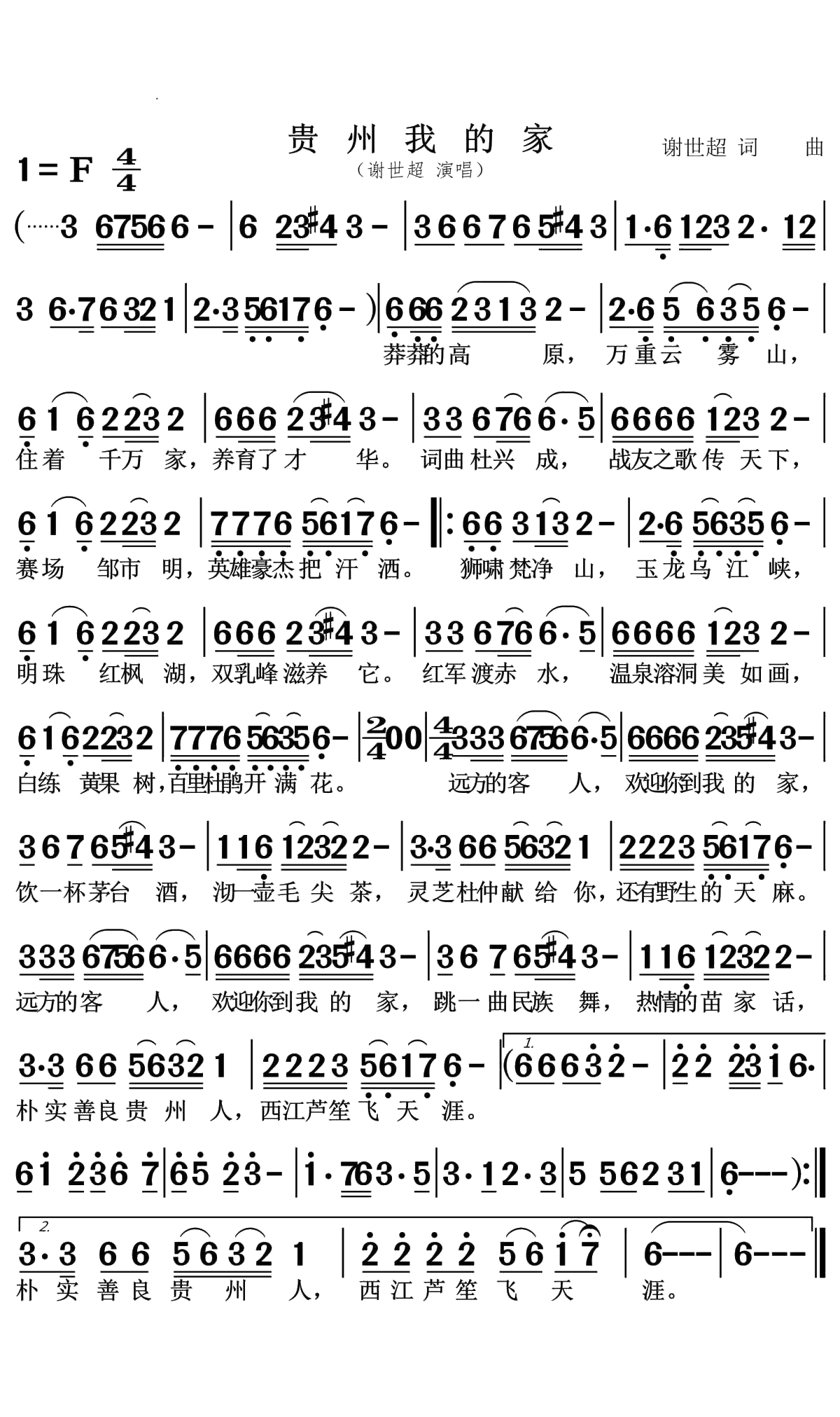 贵州我的家(1)_原文件名:贵州我的家 简谱.jpg