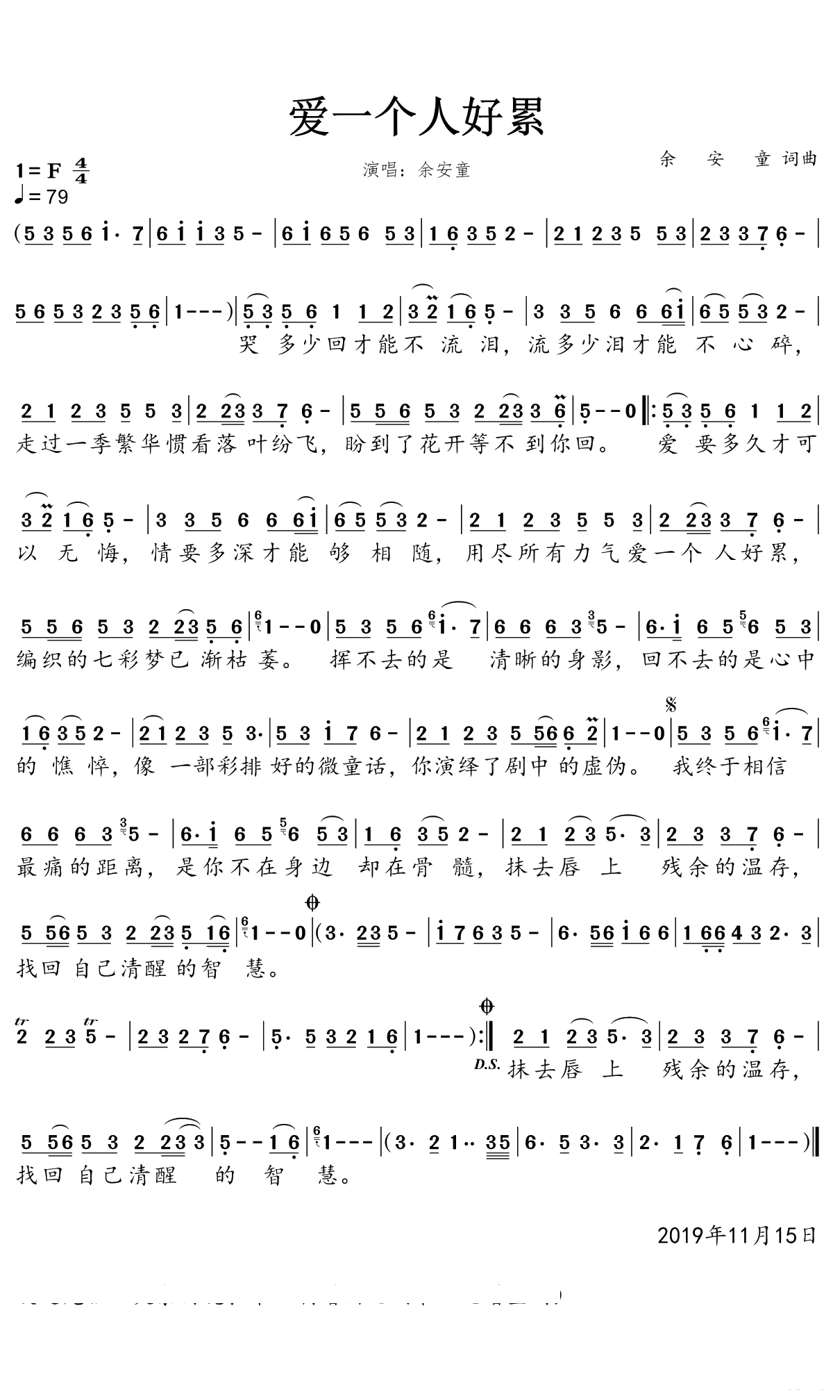 爱一个人好累简谱(歌词)-余安童演唱-一笑奈何晓斅曲谱1