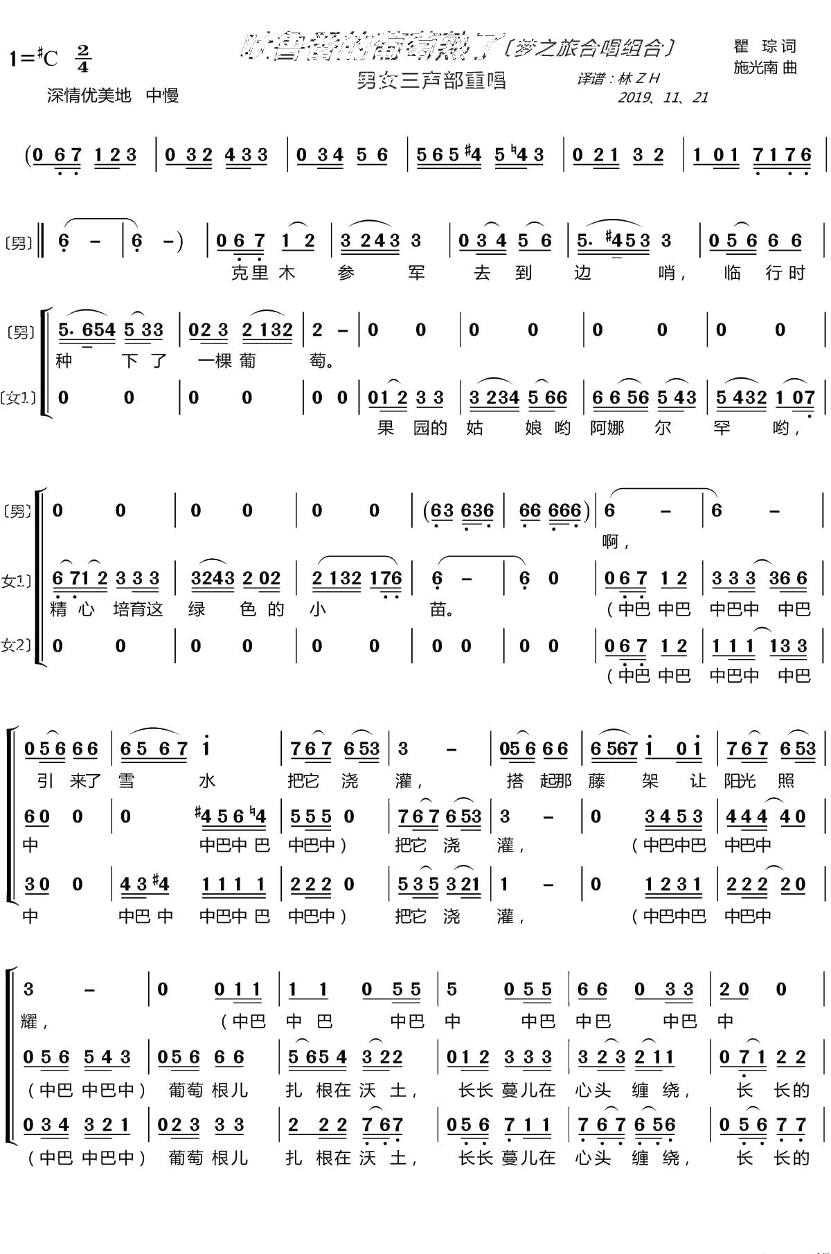吐鲁番的葡萄熟了简谱(歌词)-梦之旅组合演唱-lzh460923曲谱1